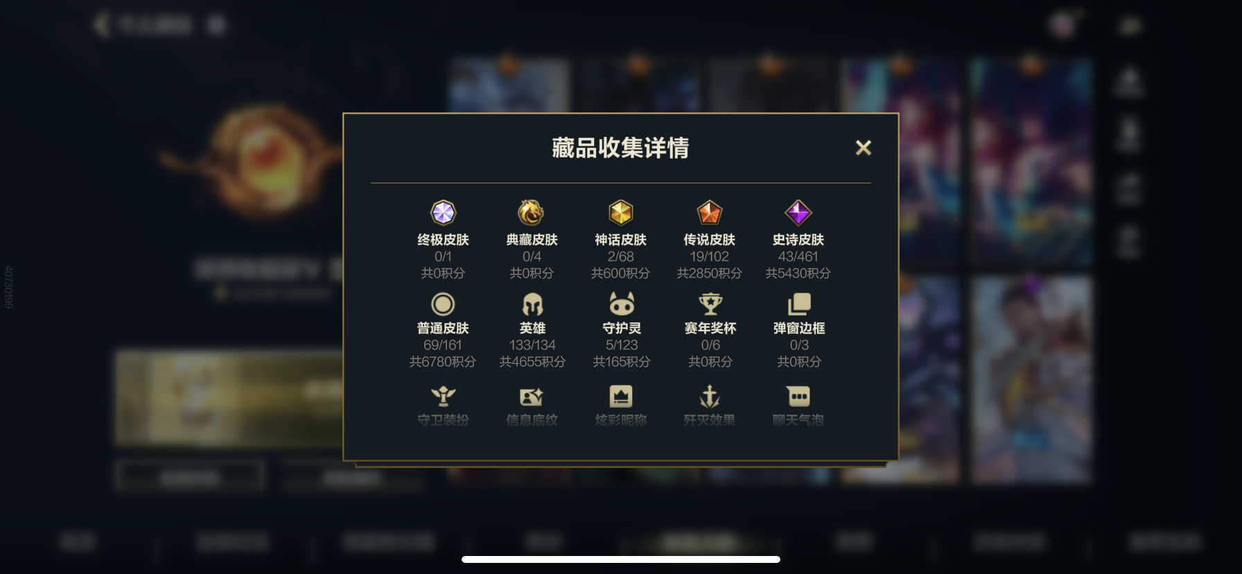 LOMCMW40801LOL手游账号详情图7