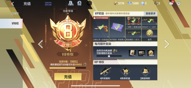 CFMQM46950枪战王者账号详情图4