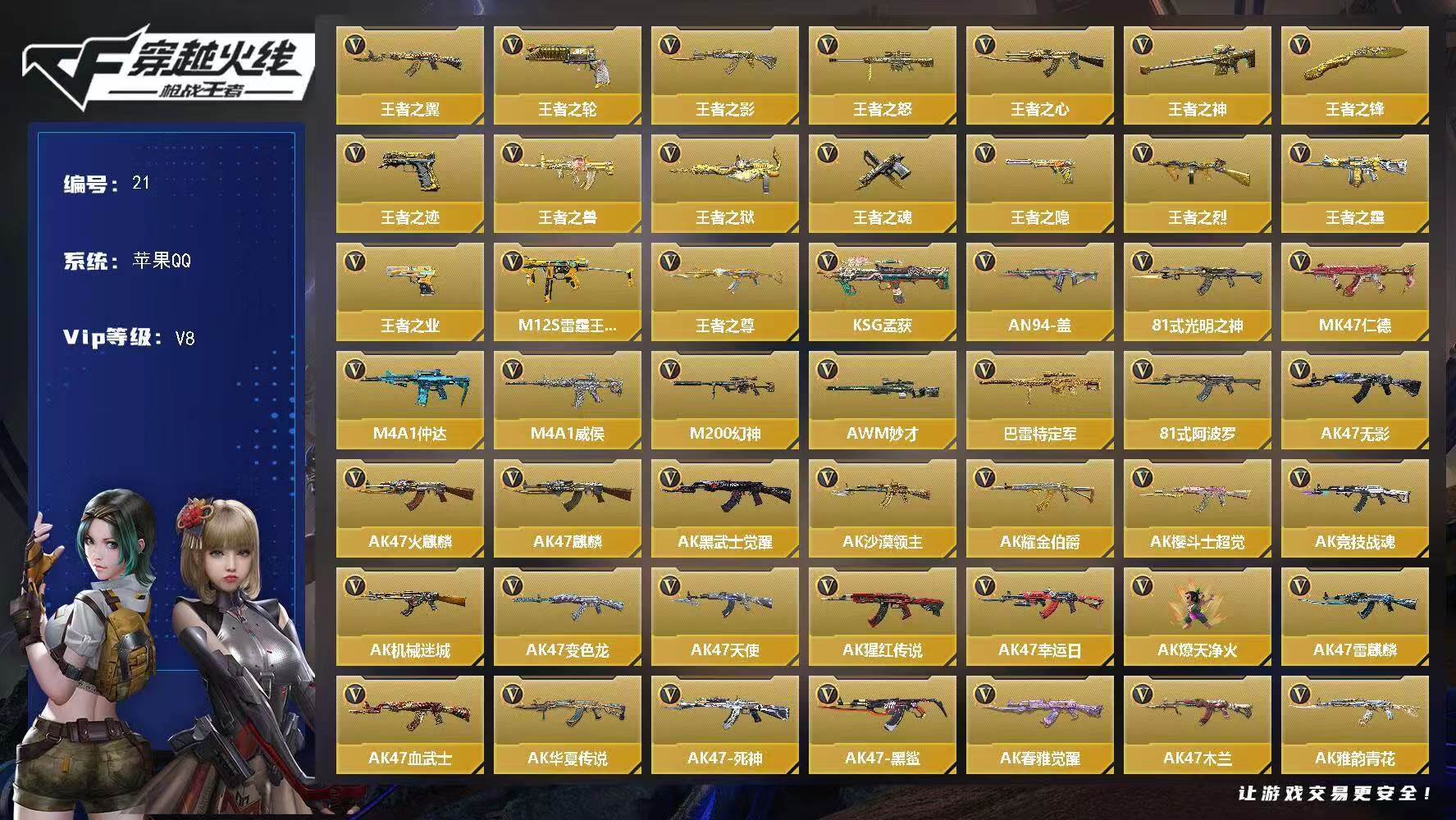 CFMQM46950枪战王者账号详情图8