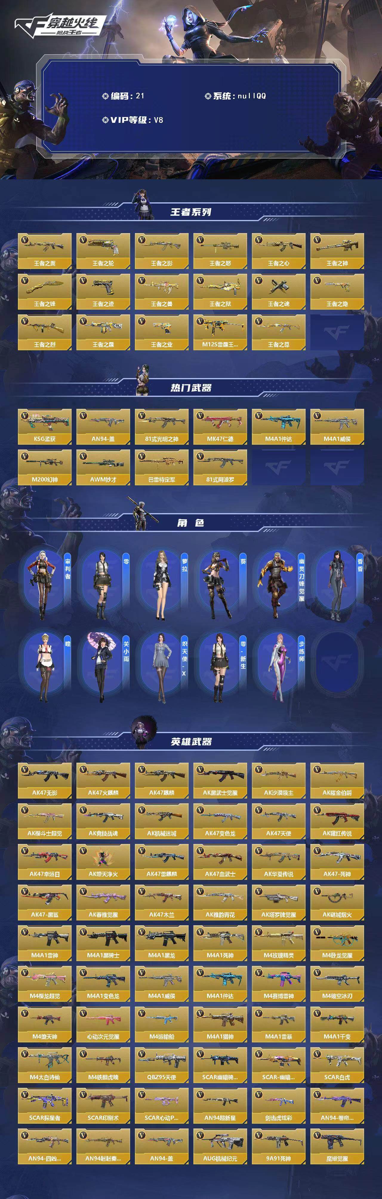 CFMQM46950枪战王者账号详情图7