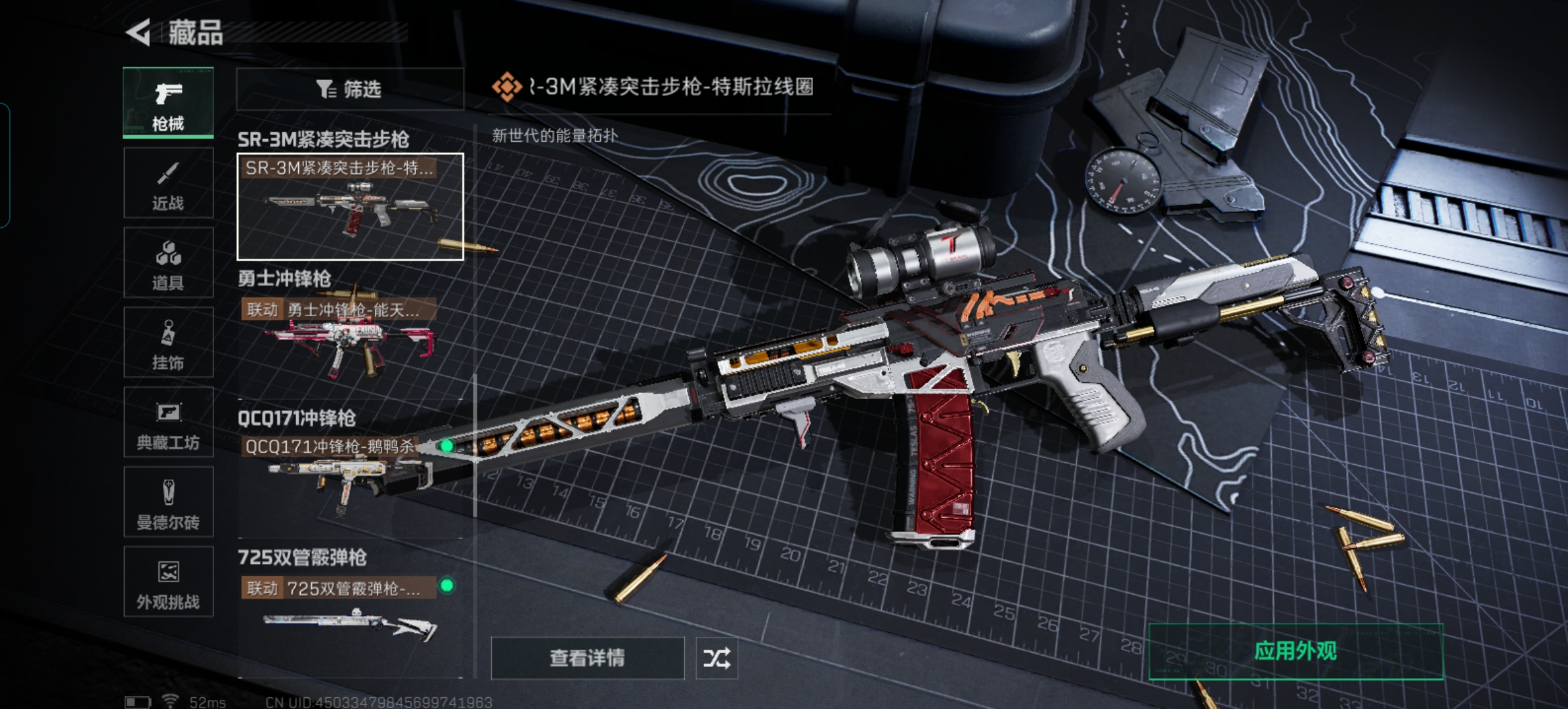 SJZQM423474三角洲行动账号详情图14