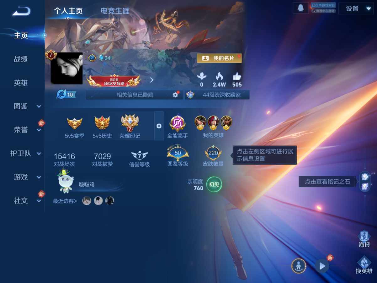 王者荣耀账号苹果QQMWZ104869【V7 1典藏 2珍品 10传说 2星传说 幽冥之眼 未来机甲 5金标1万战对抗路