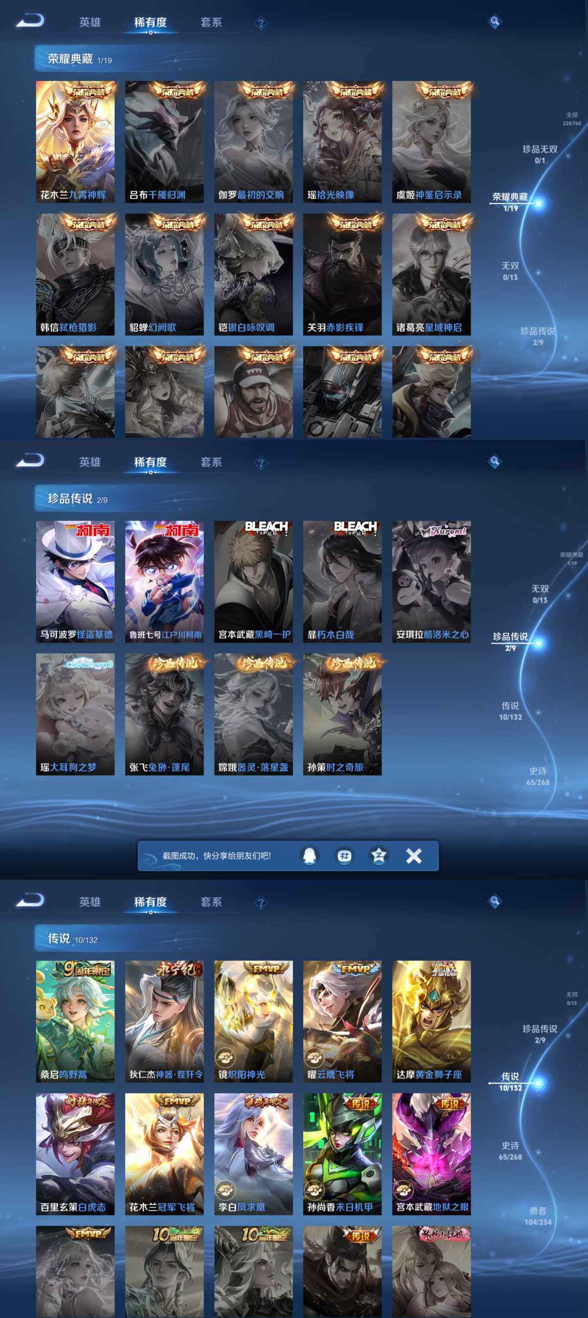 WZQM487650王者荣耀账号详情图5 WZQM487650王者荣耀账号详情图5