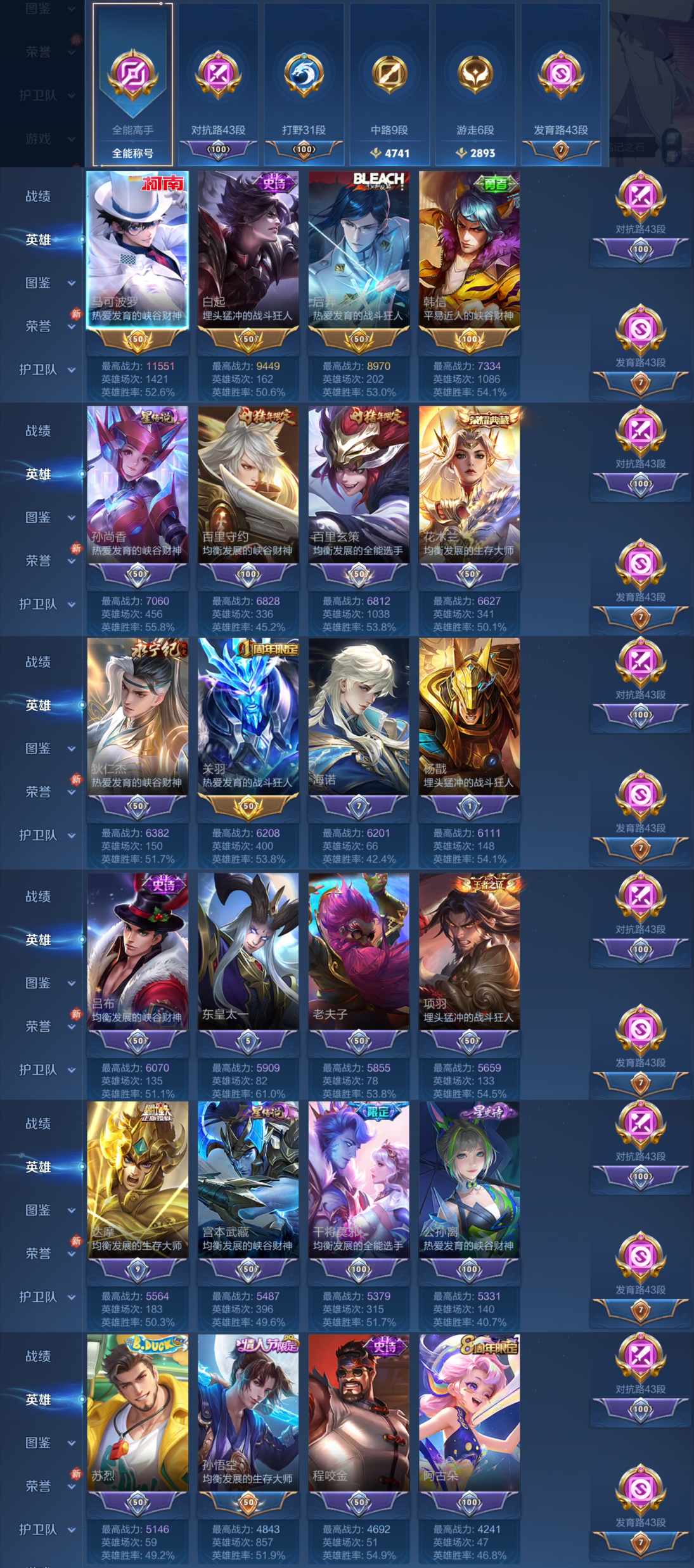 WZQM487650王者荣耀账号详情图3 WZQM487650王者荣耀账号详情图3