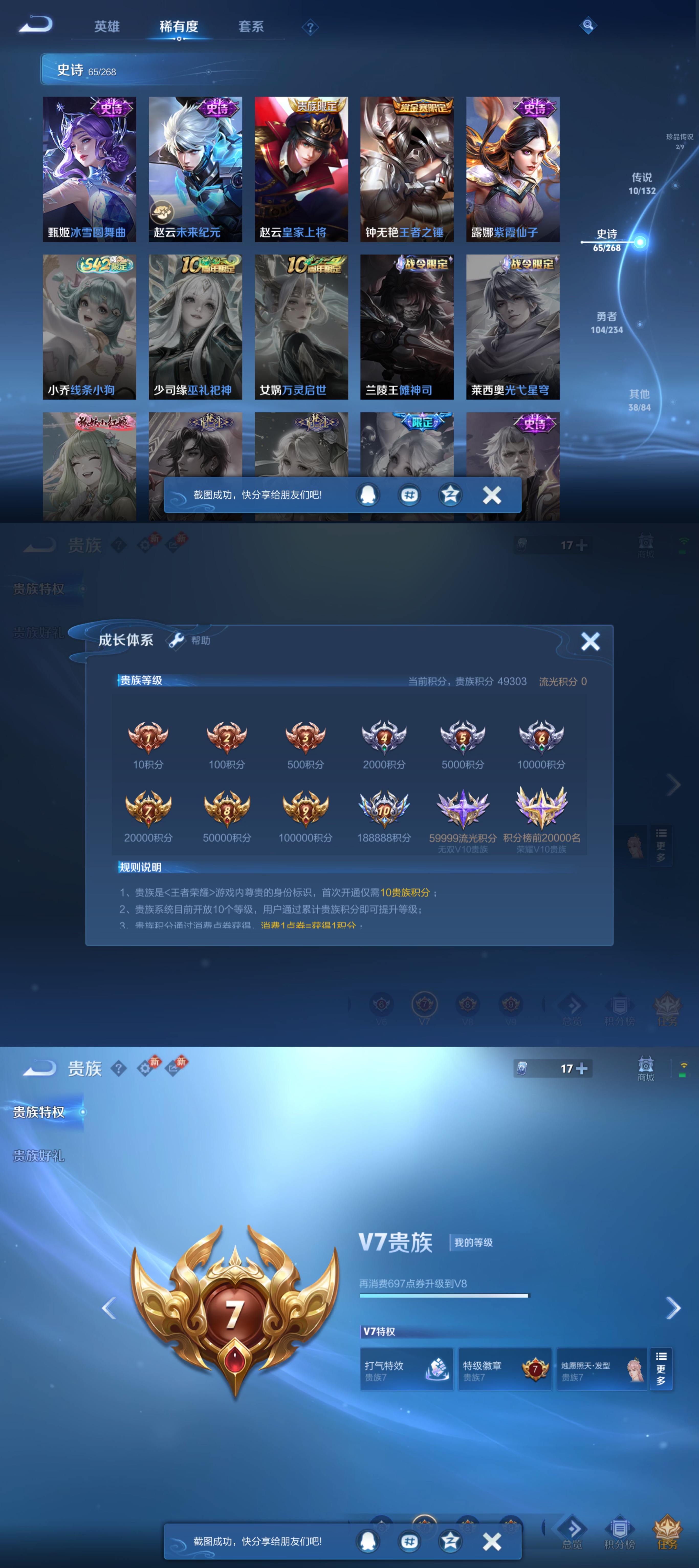 WZQM487650王者荣耀账号详情图8 WZQM487650王者荣耀账号详情图8