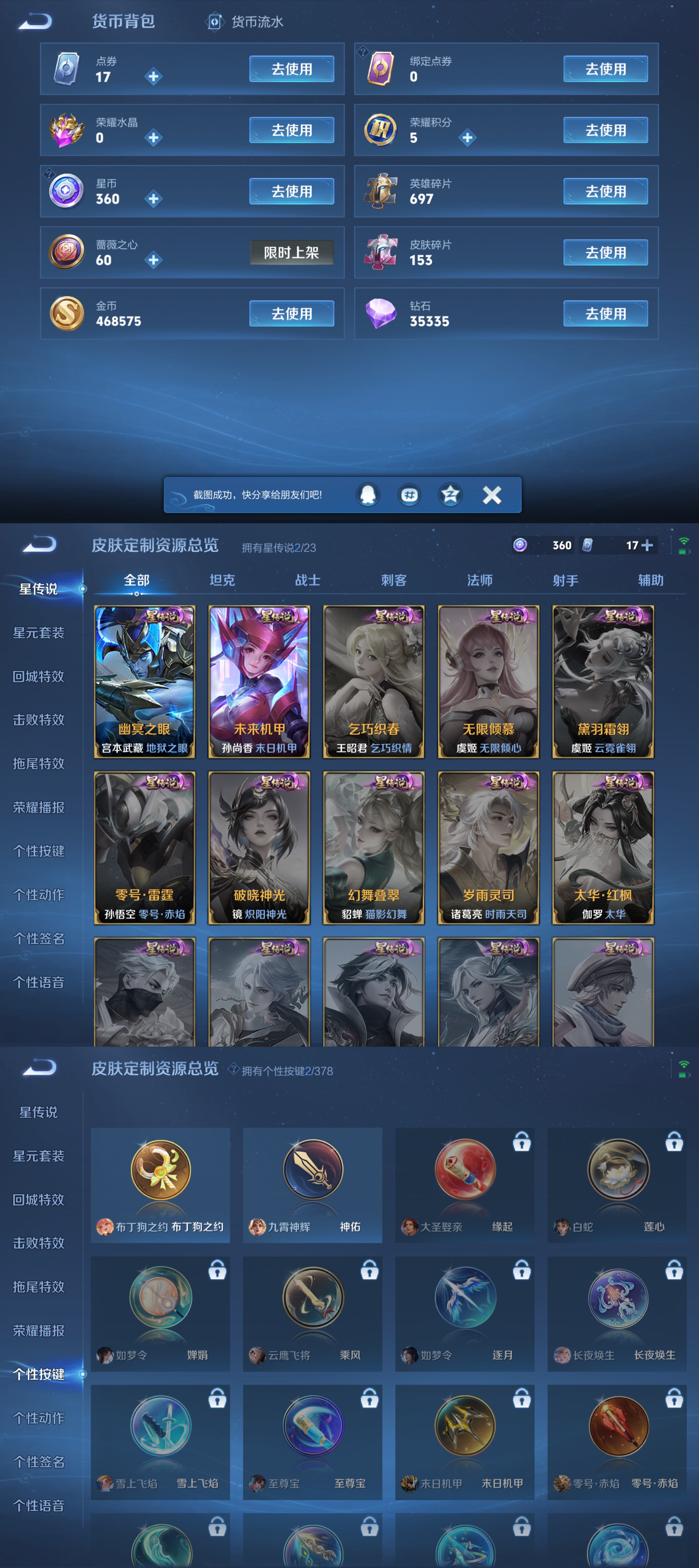 WZQM487650王者荣耀账号详情图9 WZQM487650王者荣耀账号详情图9