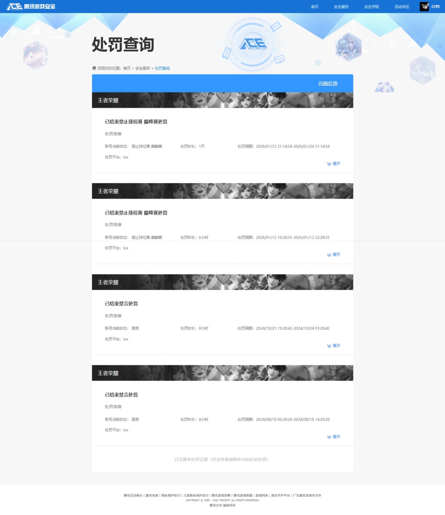 WZQM487650王者荣耀账号详情图13 WZQM487650王者荣耀账号详情图13