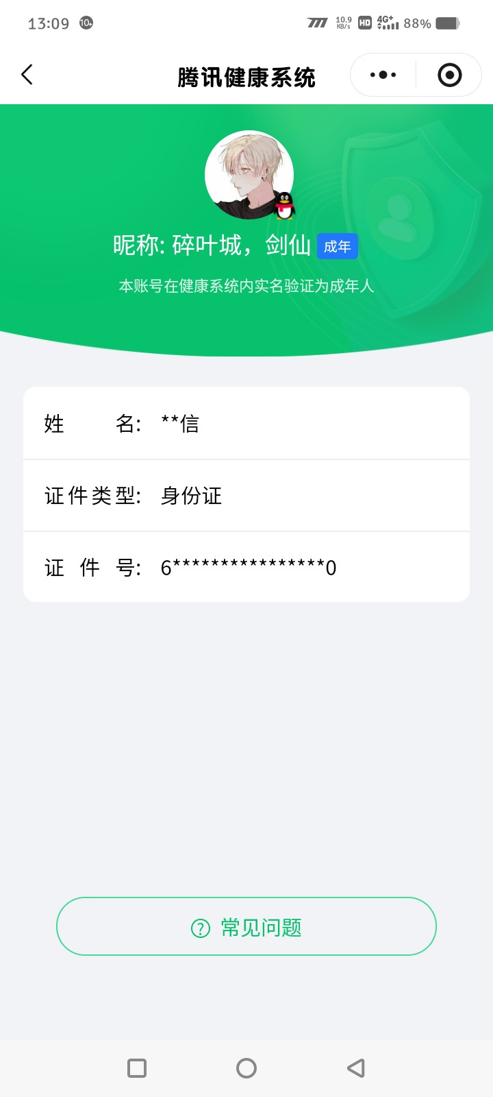 WZQM488091王者荣耀账号详情图14