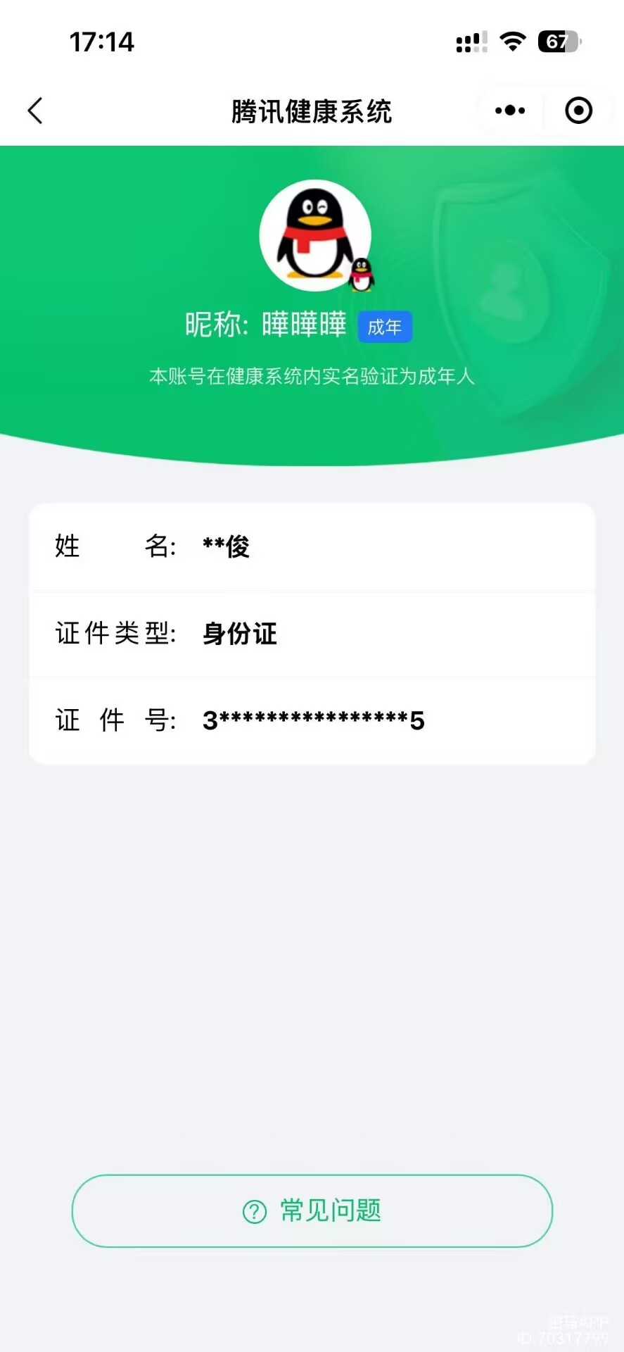 WZQM490468王者荣耀账号详情图8 WZQM490468王者荣耀账号详情图8