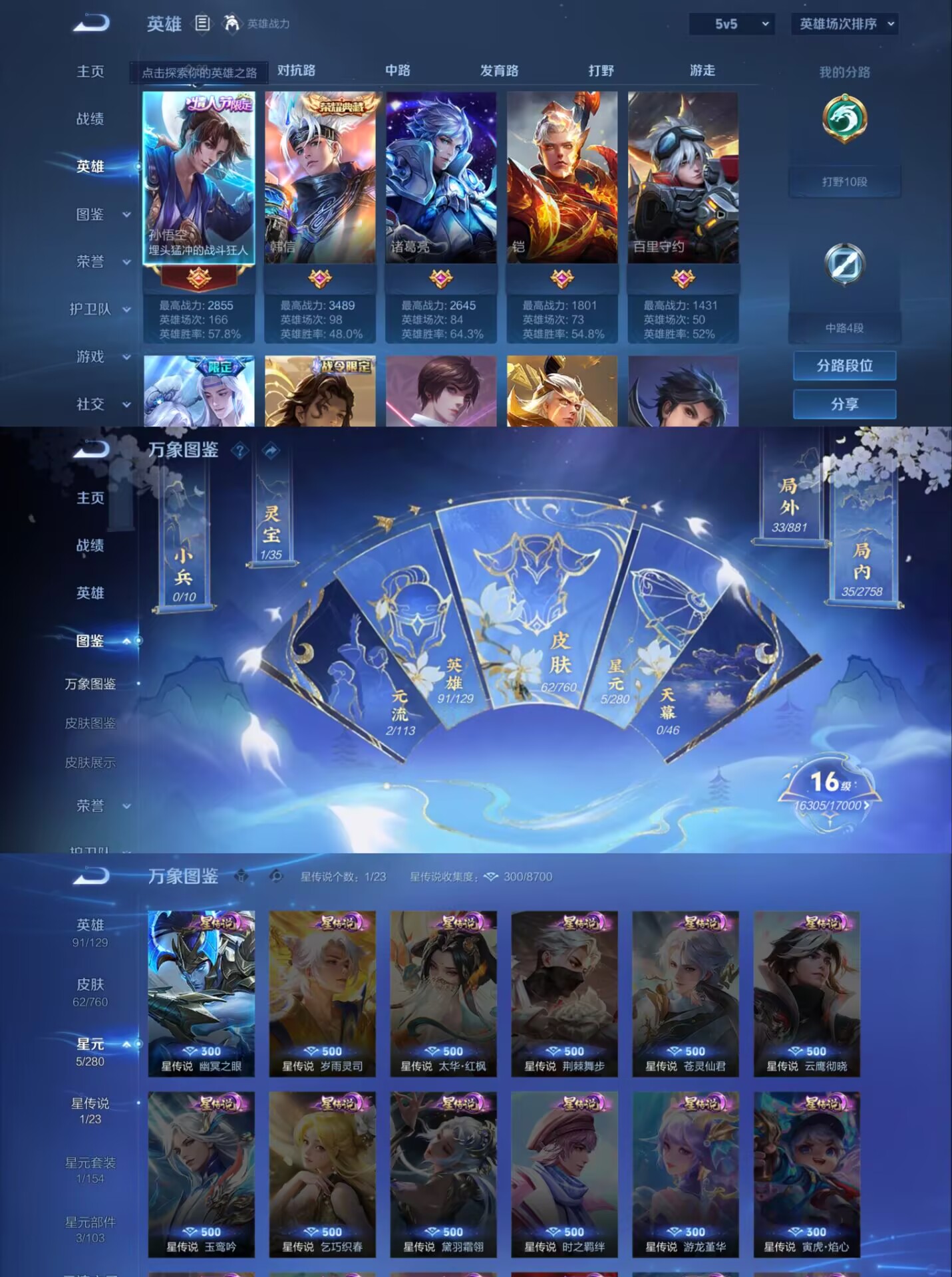 WZQM490471王者荣耀账号详情图3