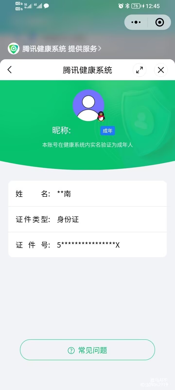 WZQM490471王者荣耀账号详情图7