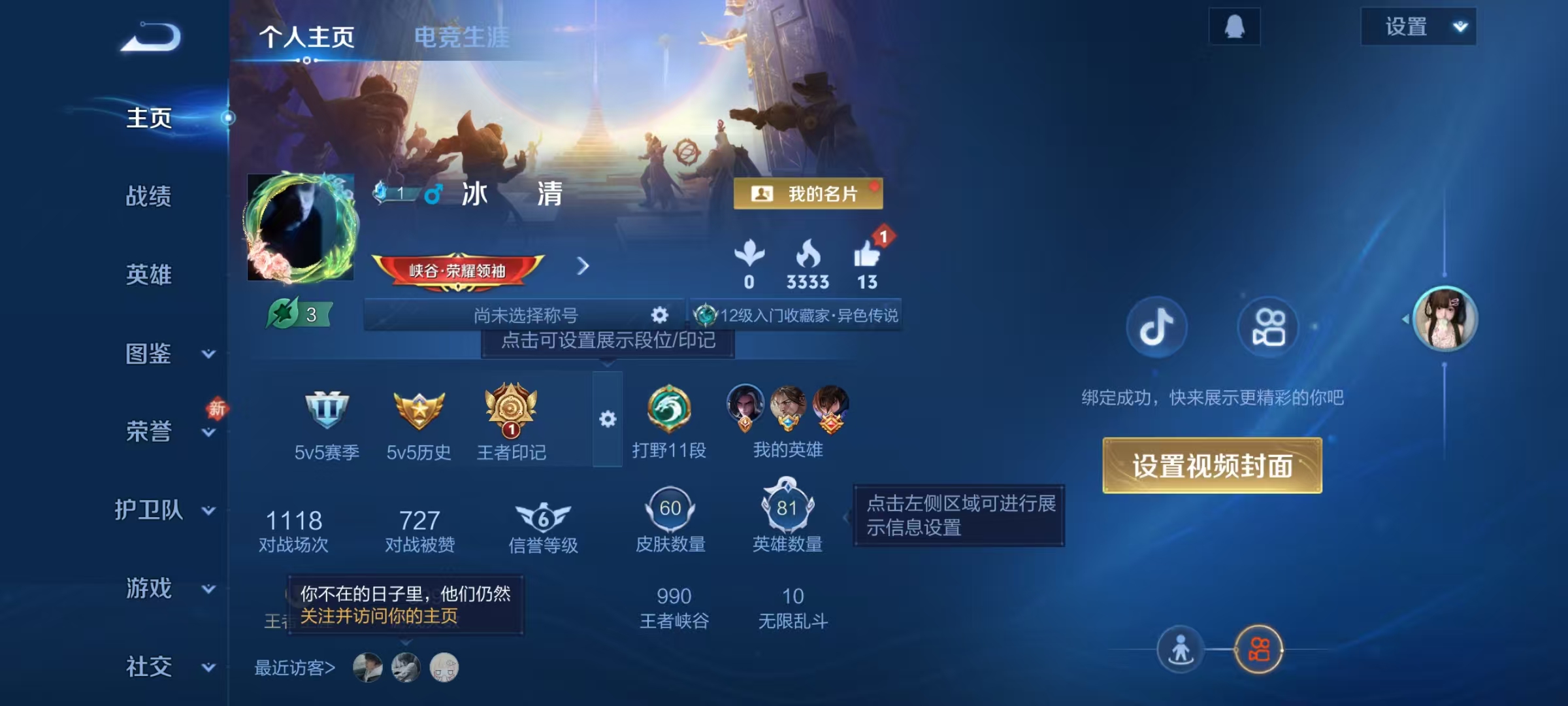 王者荣耀账号安卓QQ81英雄-60皮肤-MWZ【v4 传说4】安卓Q-60皮肤-81英雄 【传说皮肤】 鸣野蒿 愿照·九