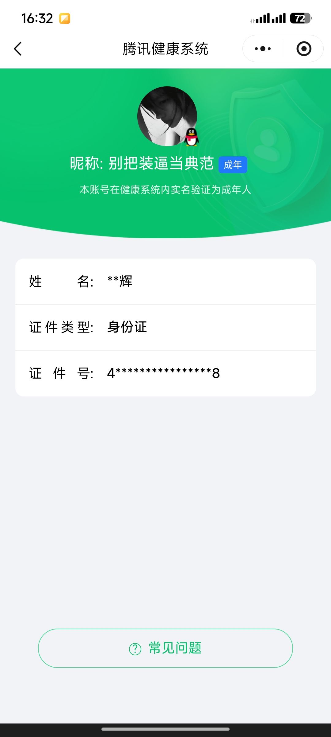 WZCMW4104856王者荣耀账号详情图8