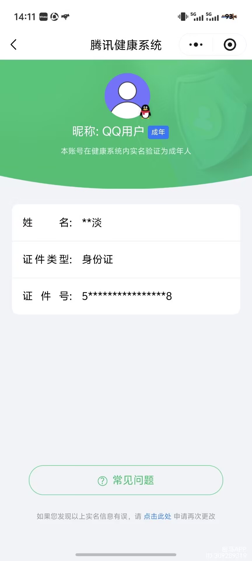 WZQM490434王者荣耀账号详情图11