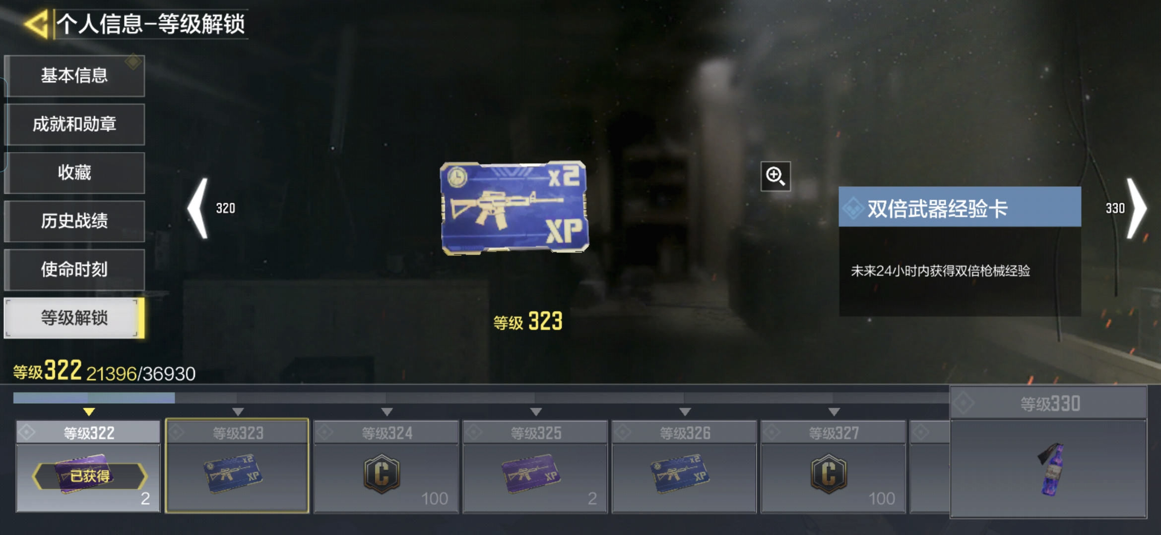 SMQM40535使命召唤手游账号详情图8