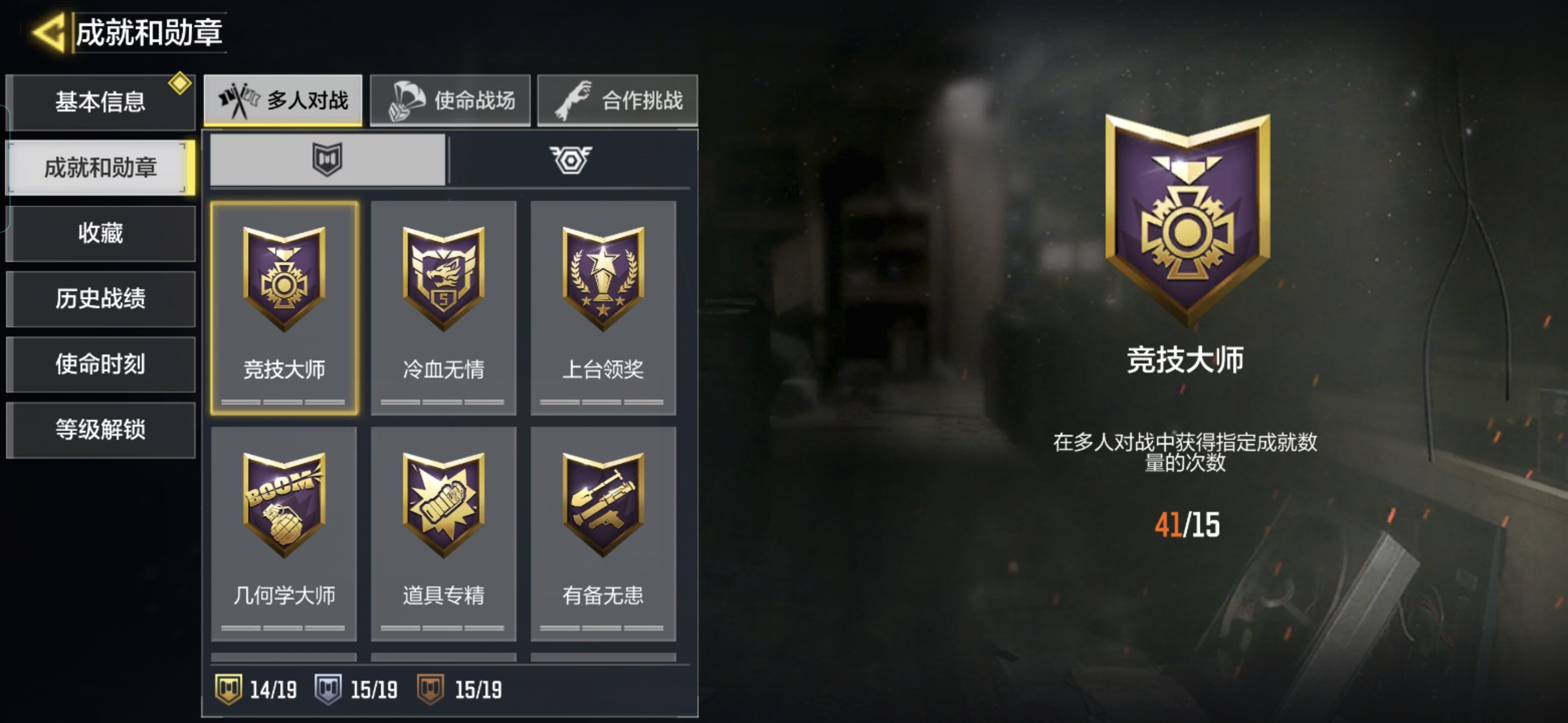 SMQM40535使命召唤手游账号详情图7