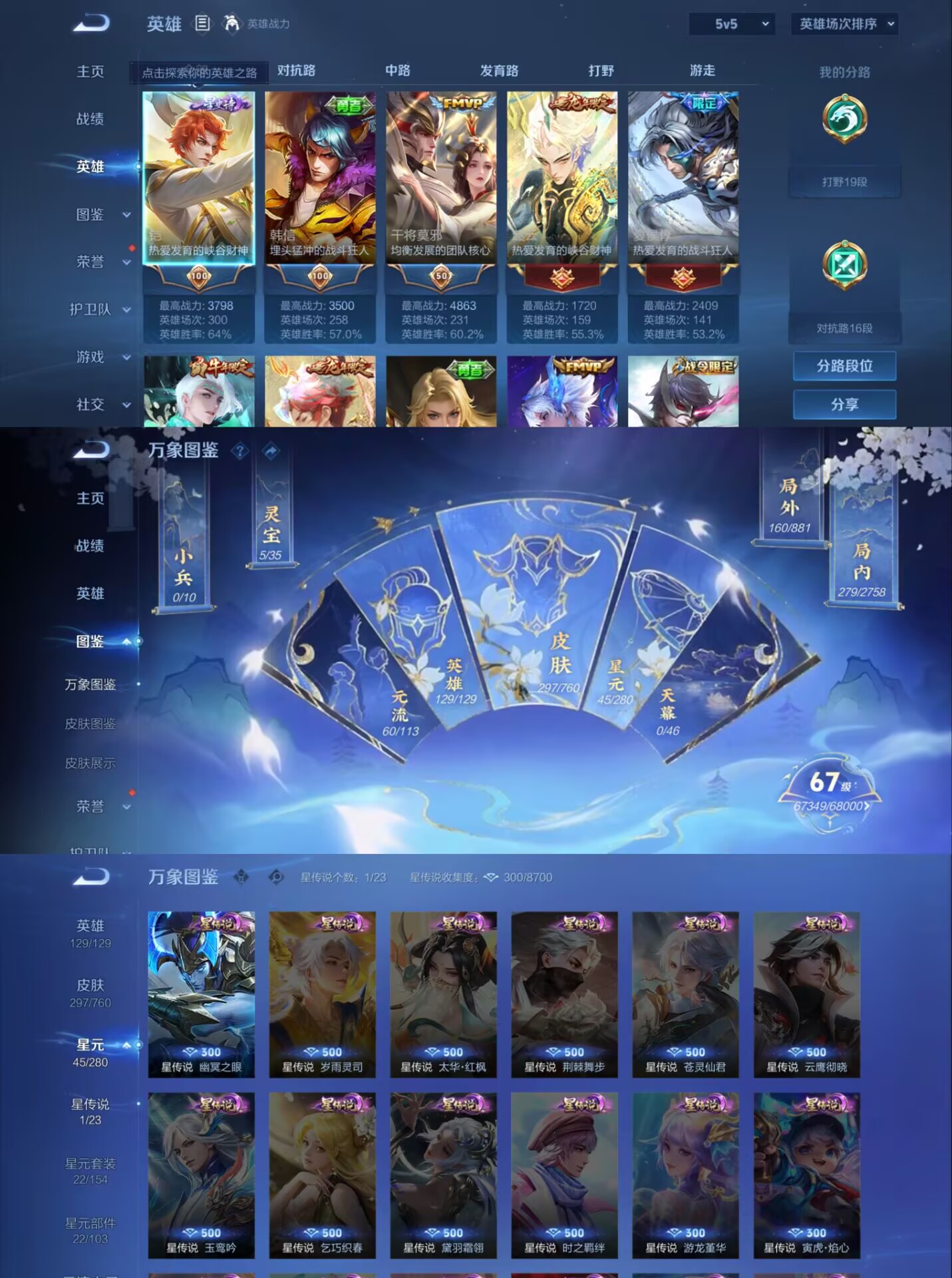 WZQM490433王者荣耀账号详情图3