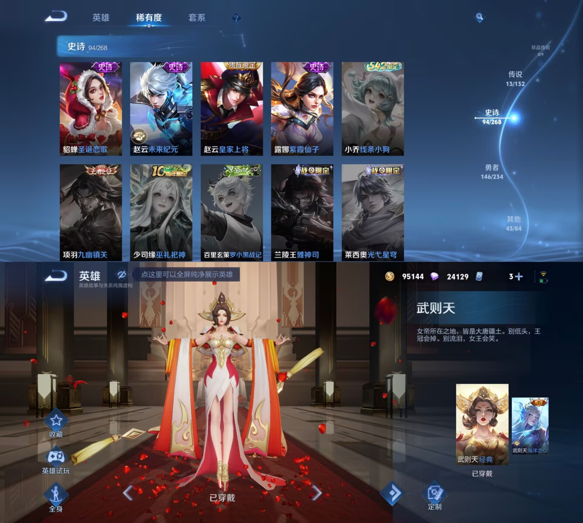 WZQM490433王者荣耀账号详情图5