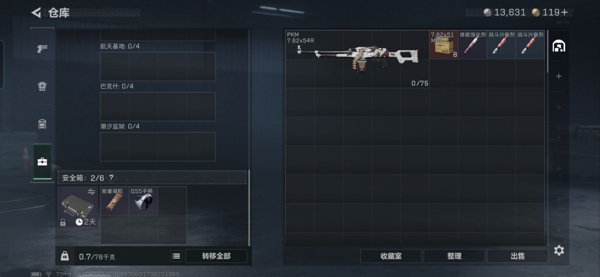 SJZQM424367三角洲行动账号详情图6