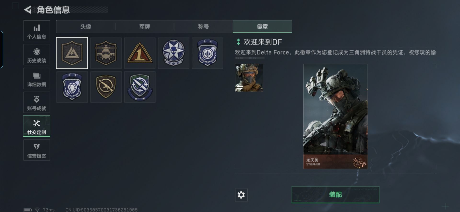 SJZQM424367三角洲行动账号详情图12