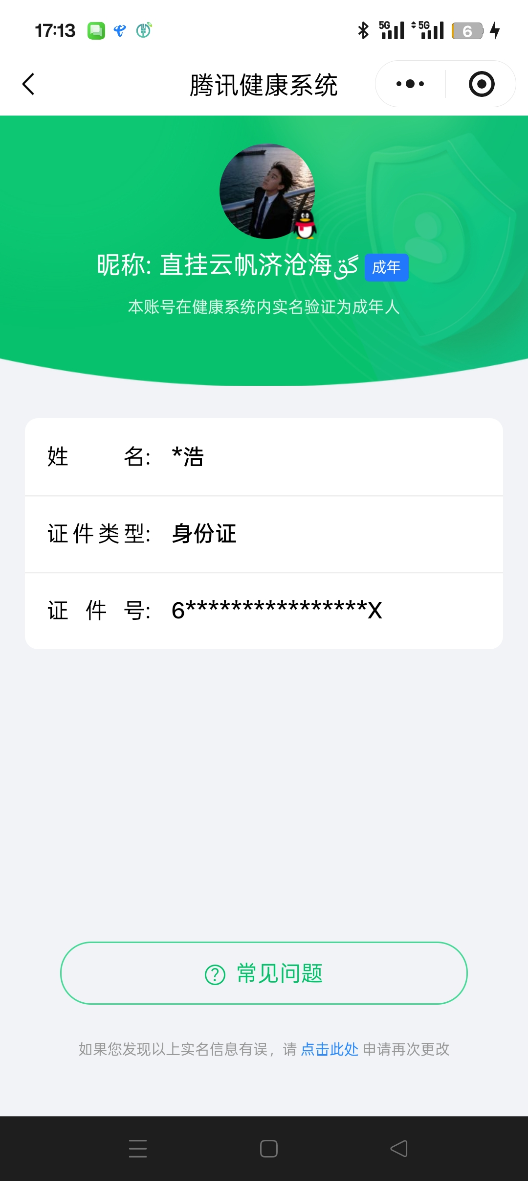 WZQM490435王者荣耀账号详情图16 WZQM490435王者荣耀账号详情图16
