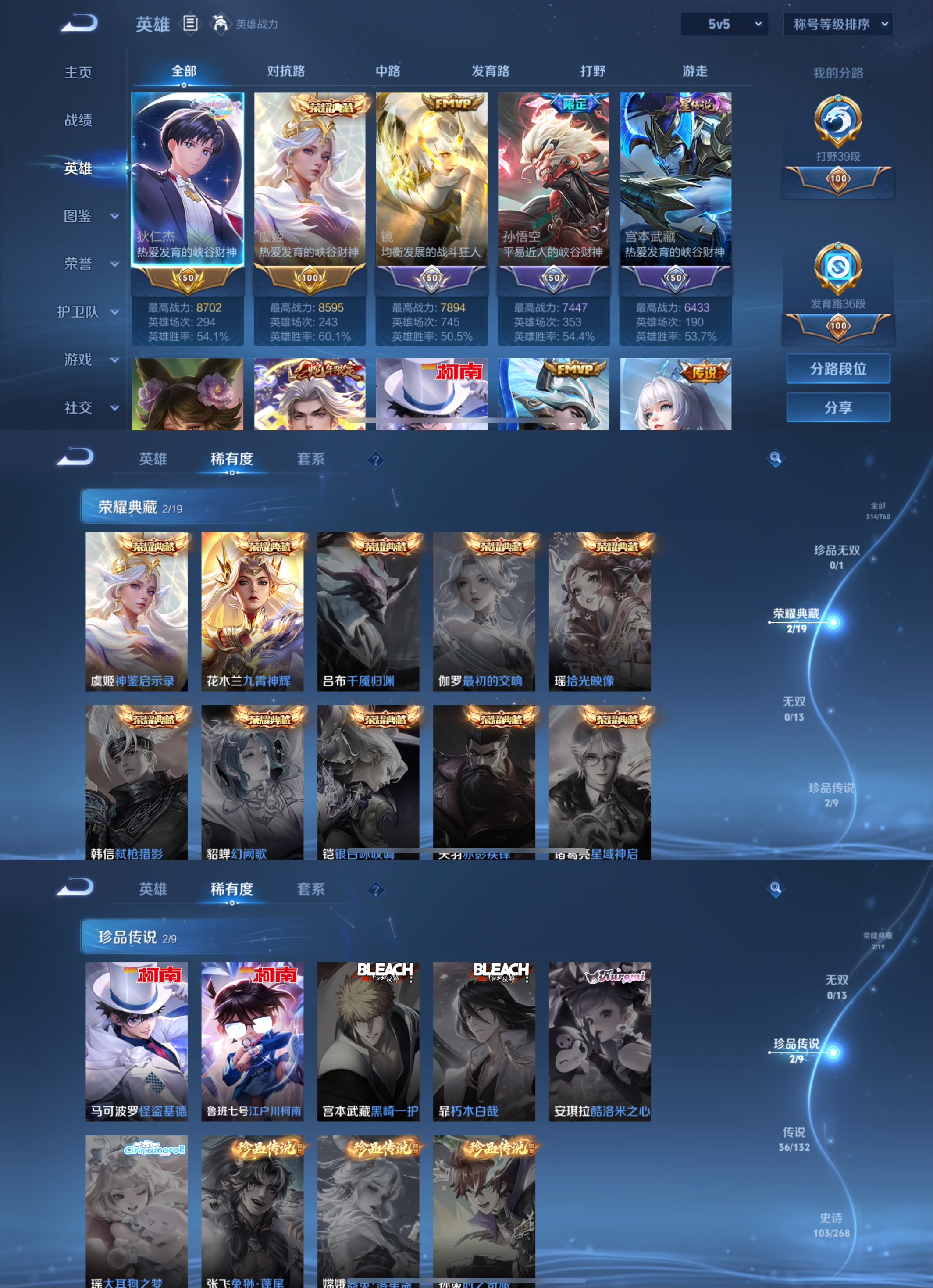 WZQM490482王者荣耀账号详情图4