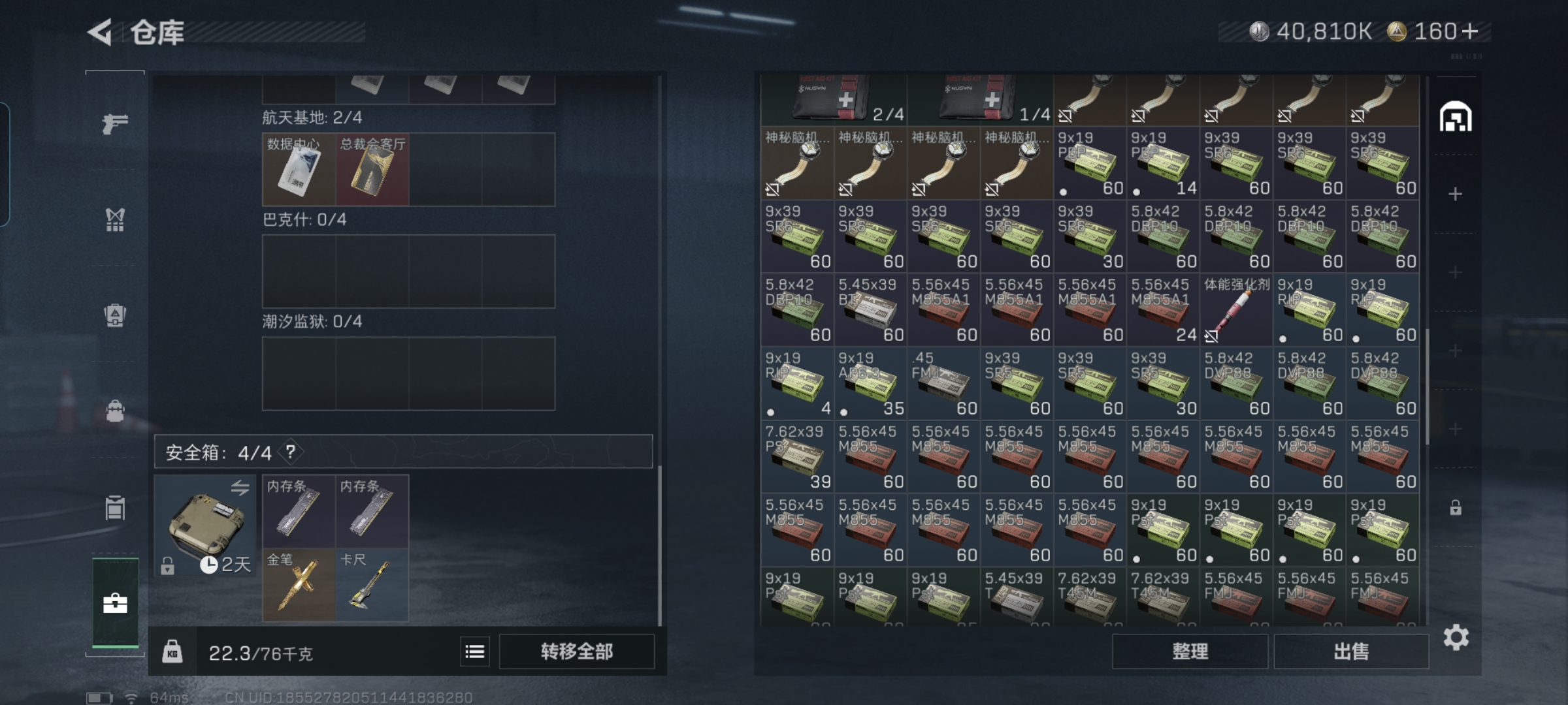 SJZQM424386三角洲行动账号详情图7