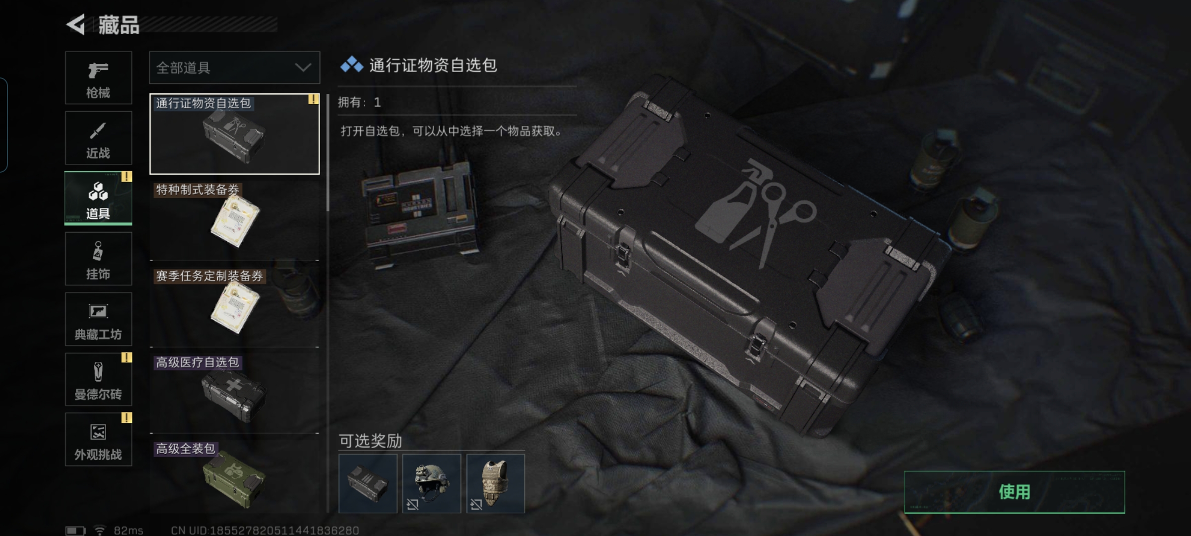 SJZQM424386三角洲行动账号详情图10