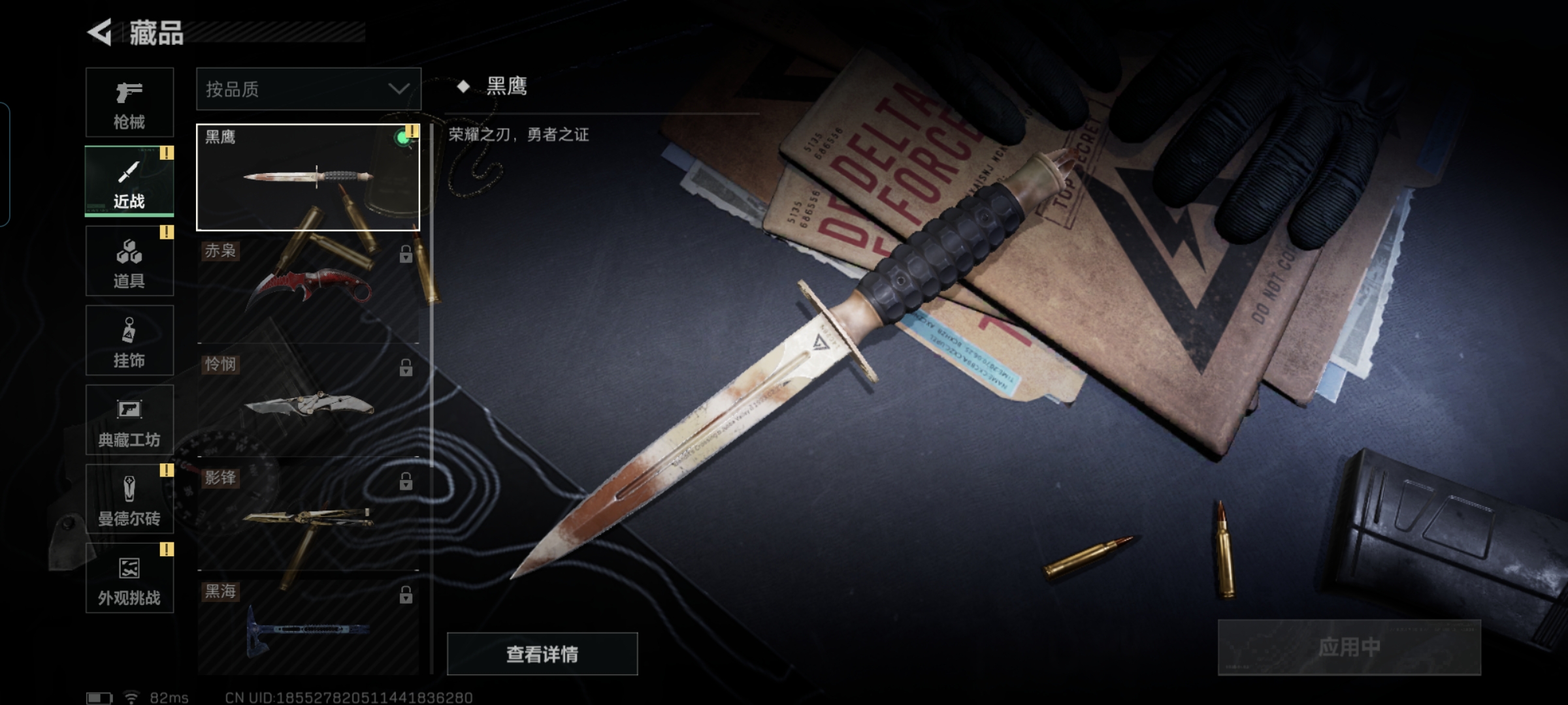 SJZQM424386三角洲行动账号详情图9