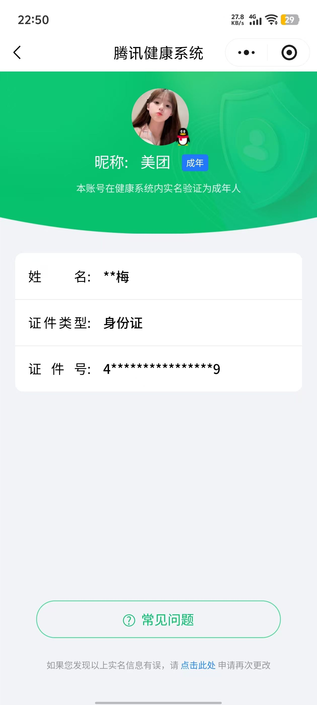 WZQM490431王者荣耀账号详情图7