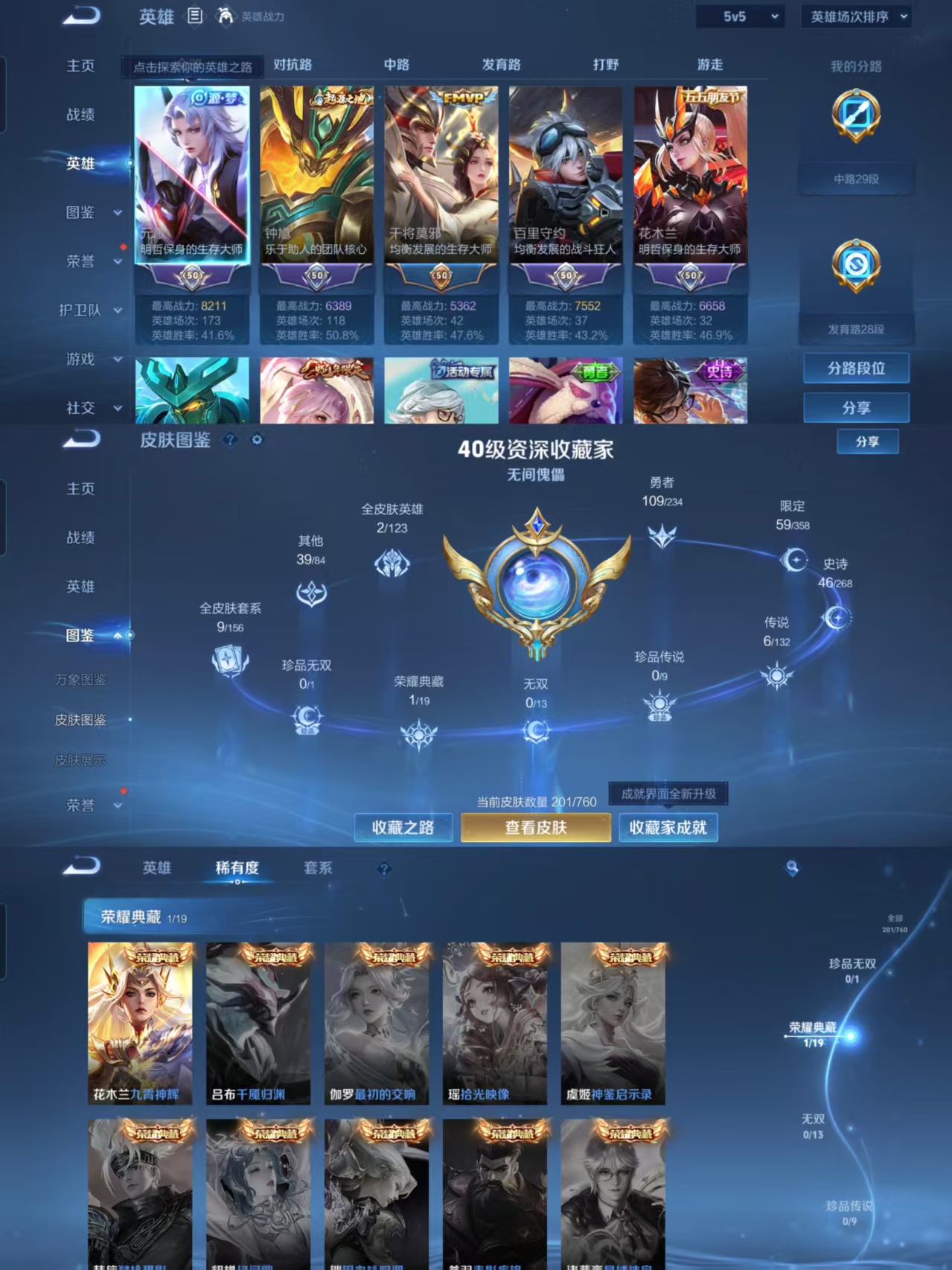 WZQM490430王者荣耀账号详情图3 WZQM490430王者荣耀账号详情图3