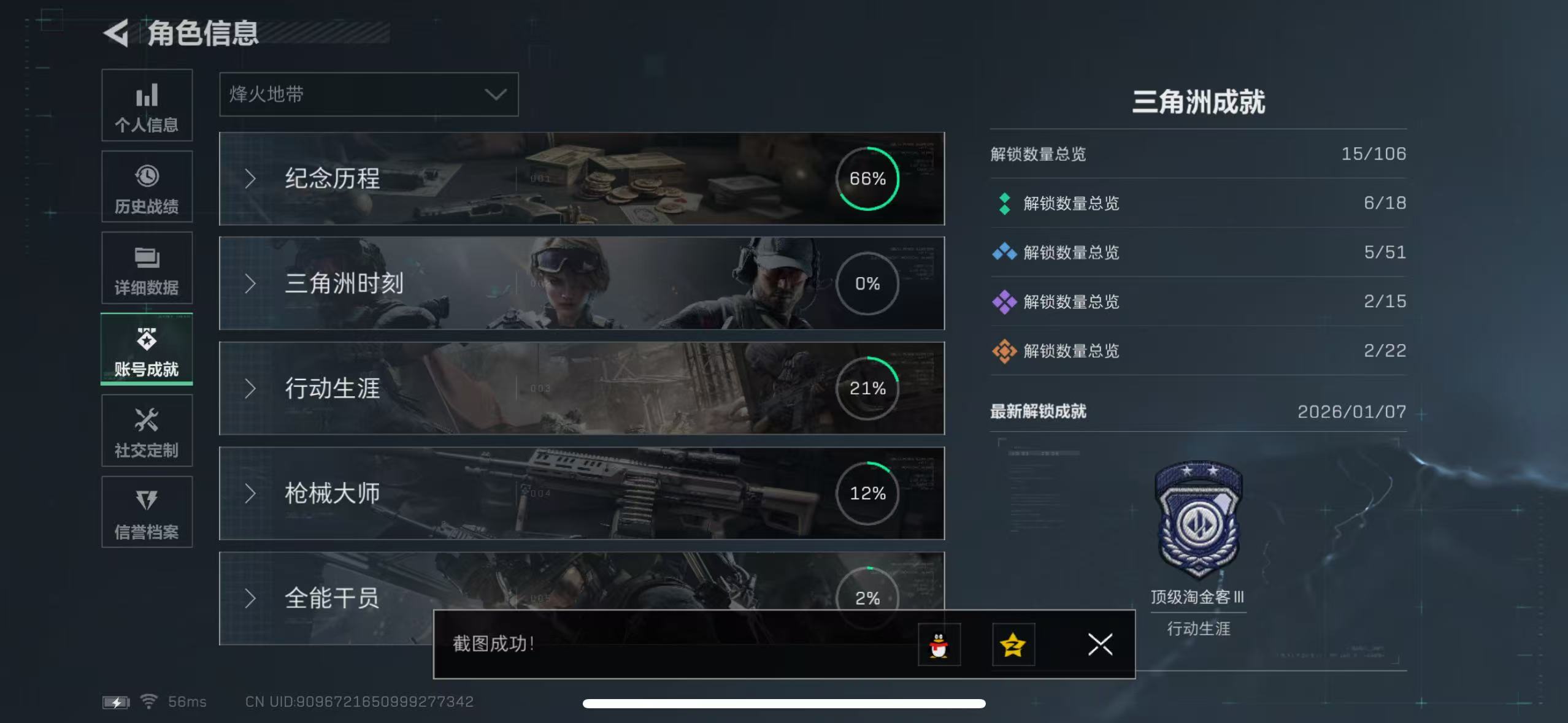 SJZCMW429412三角洲行动账号详情图4