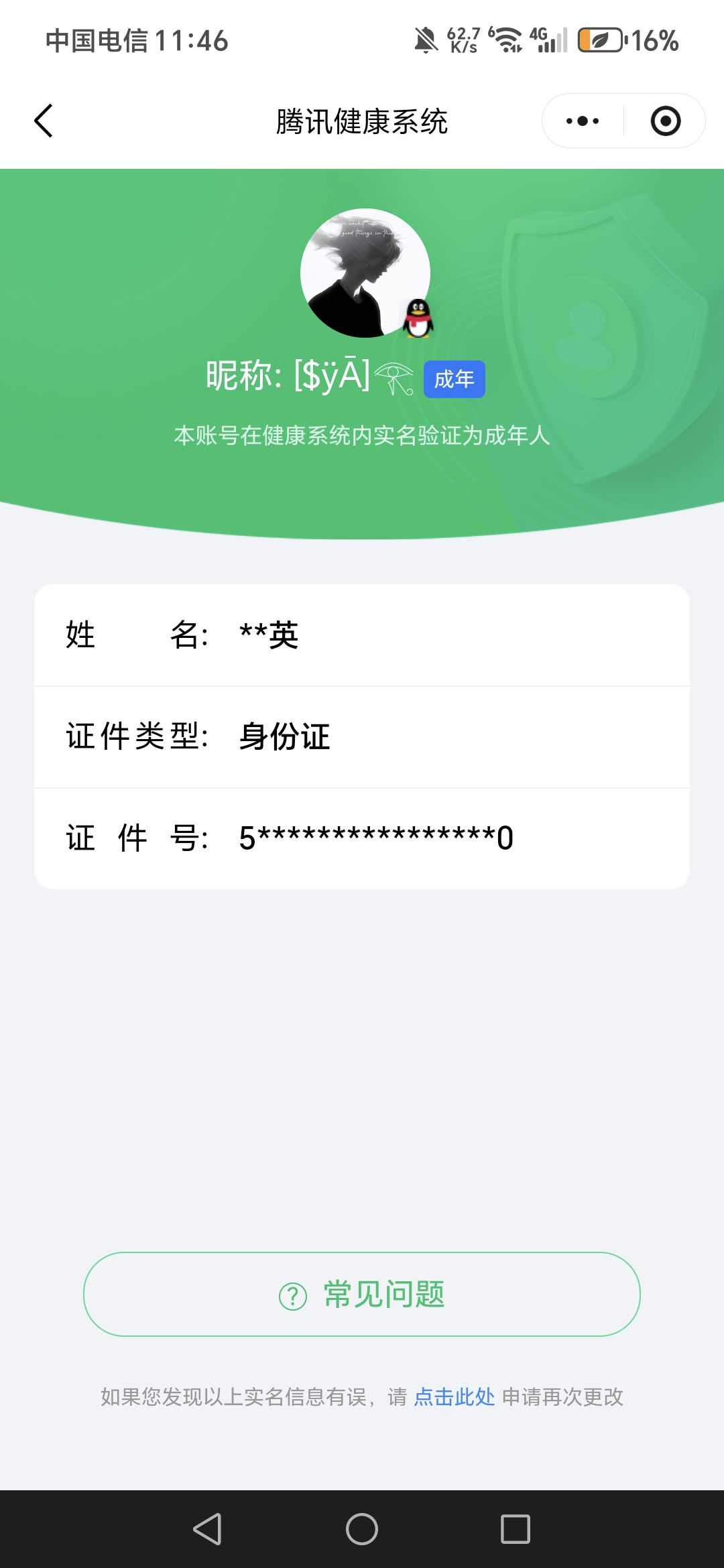 WZCMW4103963王者荣耀账号详情图11 WZCMW4103963王者荣耀账号详情图11