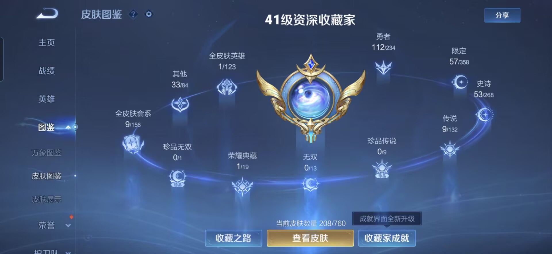 WZQM490427王者荣耀账号详情图3