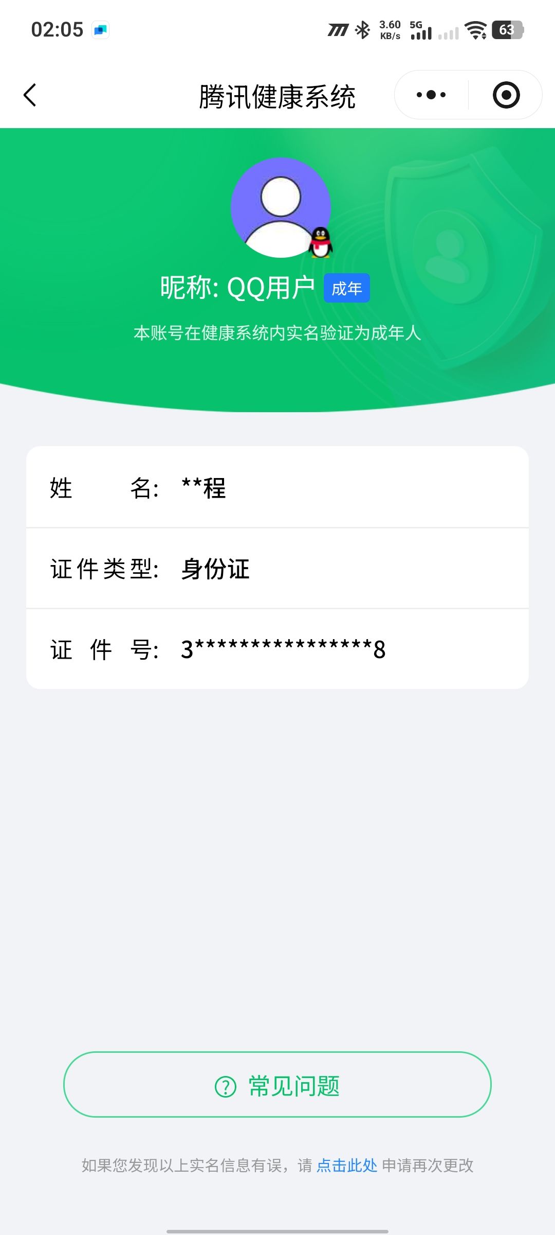 WZQM490427王者荣耀账号详情图20