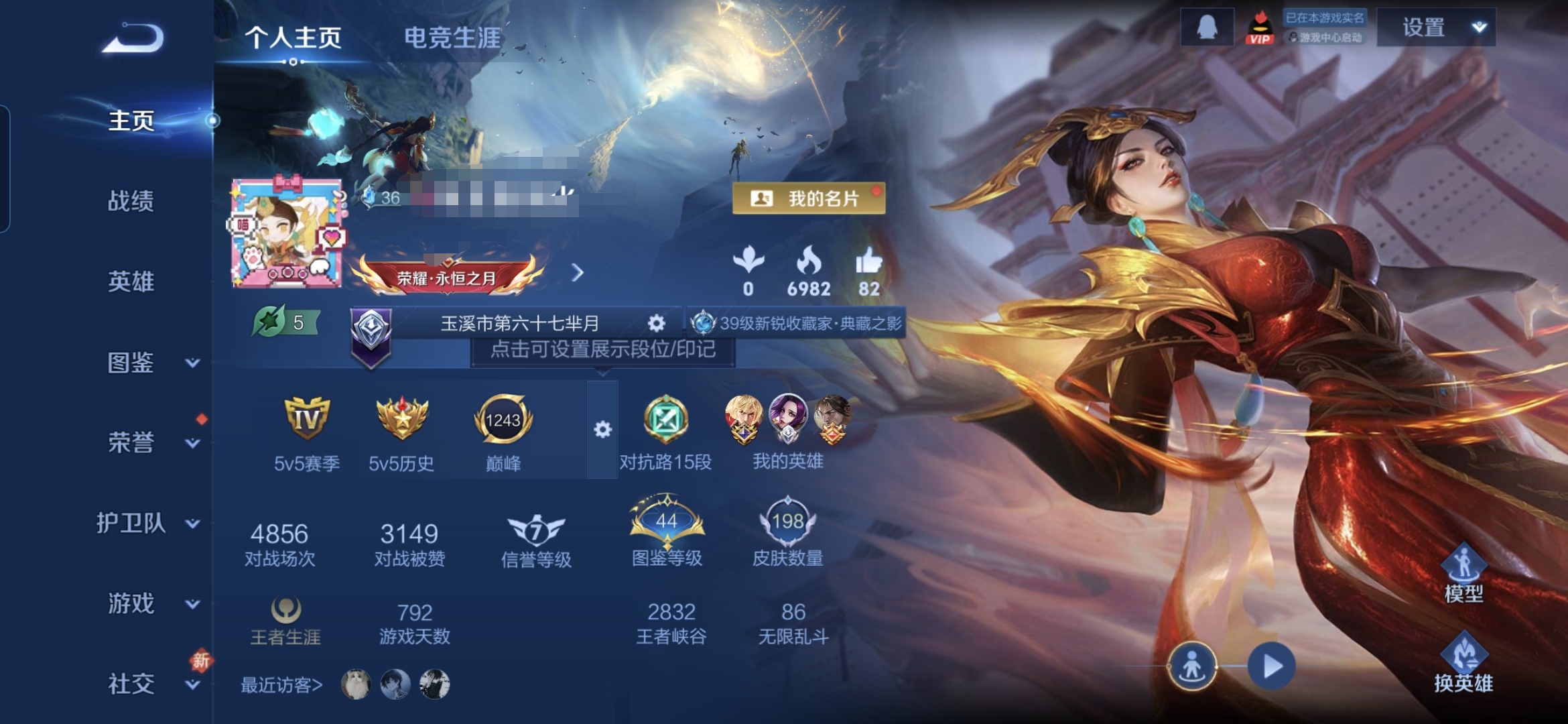 王者荣耀账号安卓QQ127英雄-198皮肤-MWZ+【V6 1典藏 1珍品 5传说 1星元 幽冥之眼对抗路15段】安卓Q