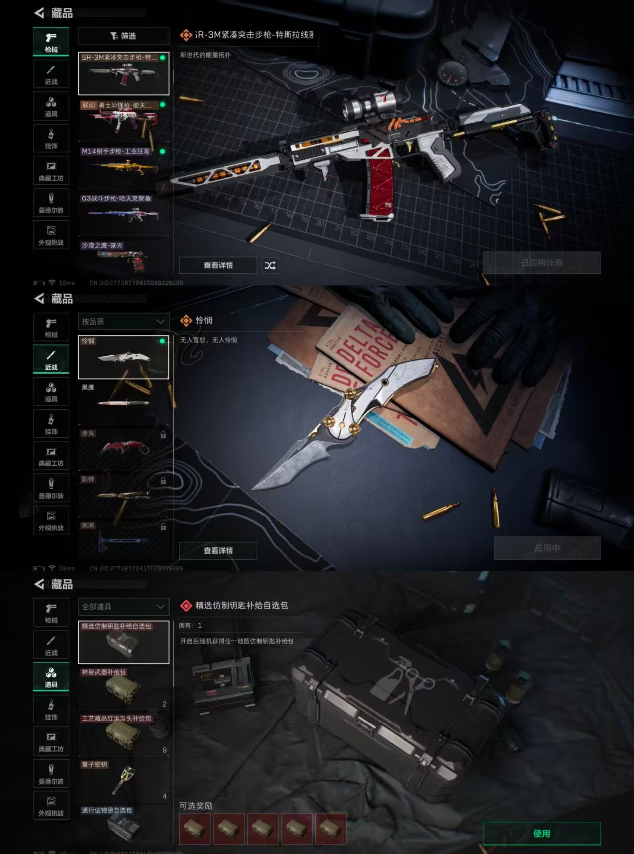 SJZQM425062三角洲行动账号详情图3 SJZQM425062三角洲行动账号详情图3