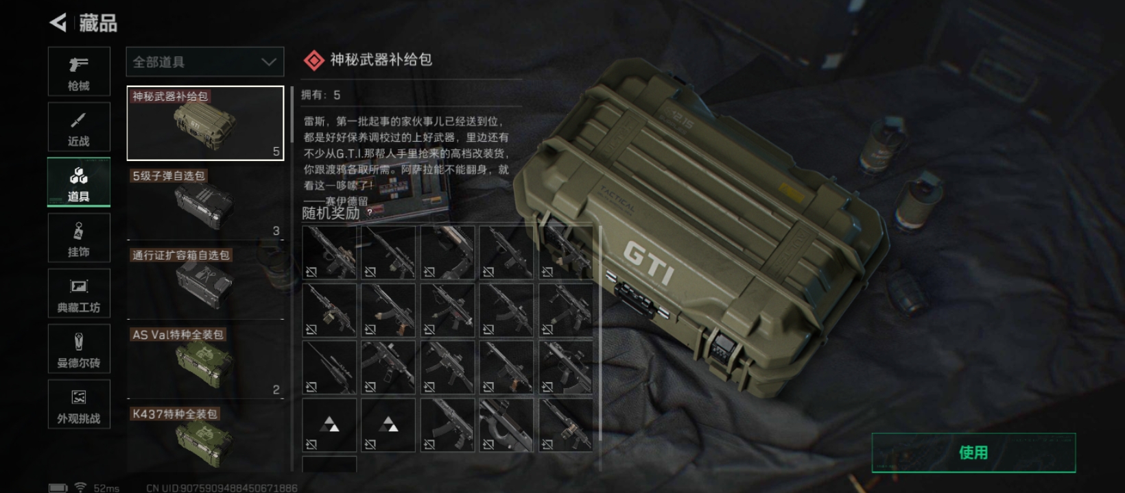 SJZCMW429303三角洲行动账号详情图23