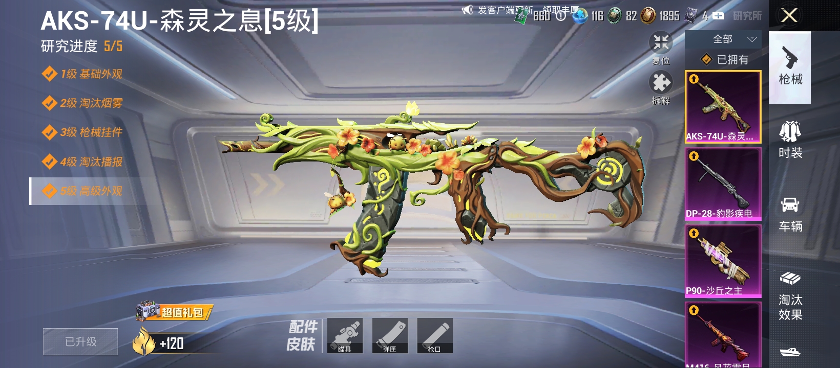 HPQM463570和平精英账号详情图8