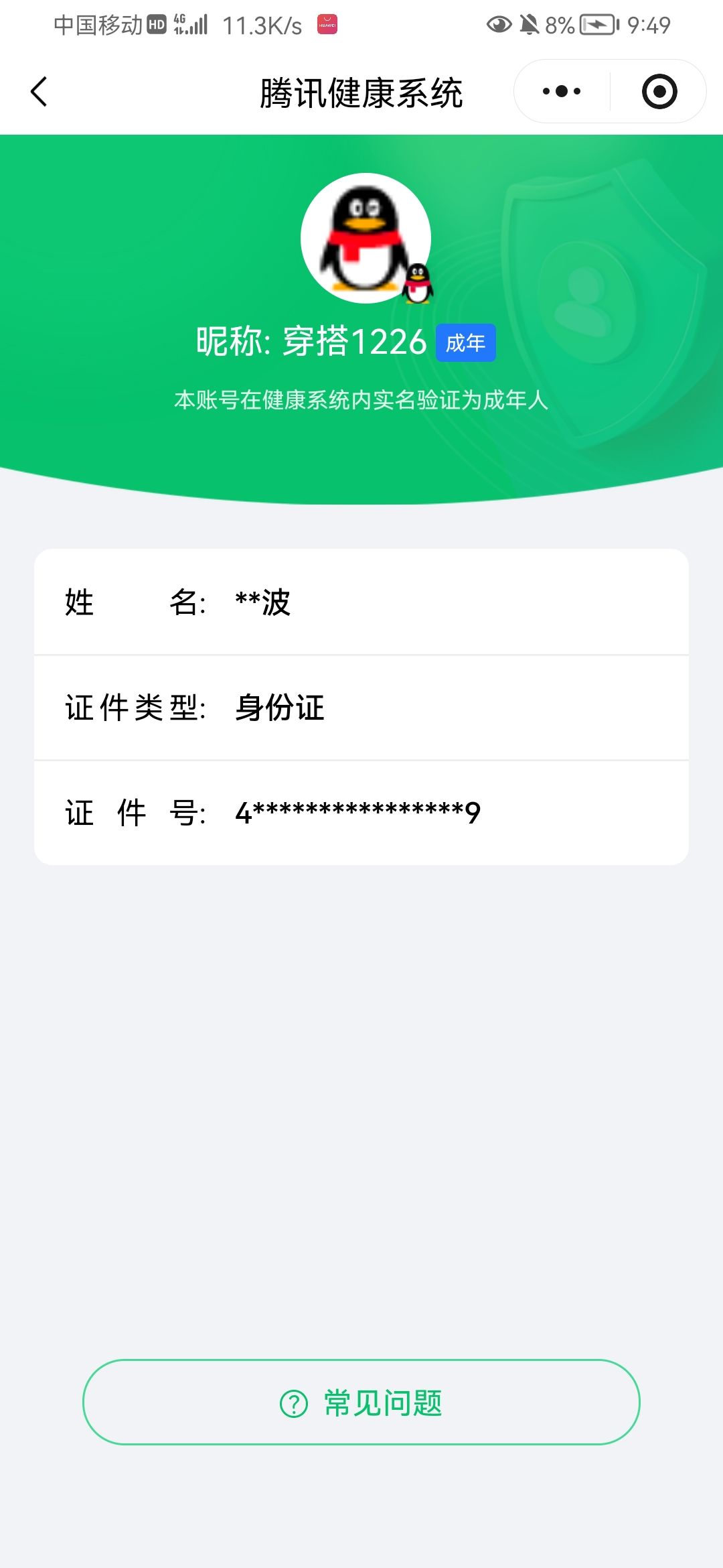 SJZQM424978三角洲行动账号详情图20