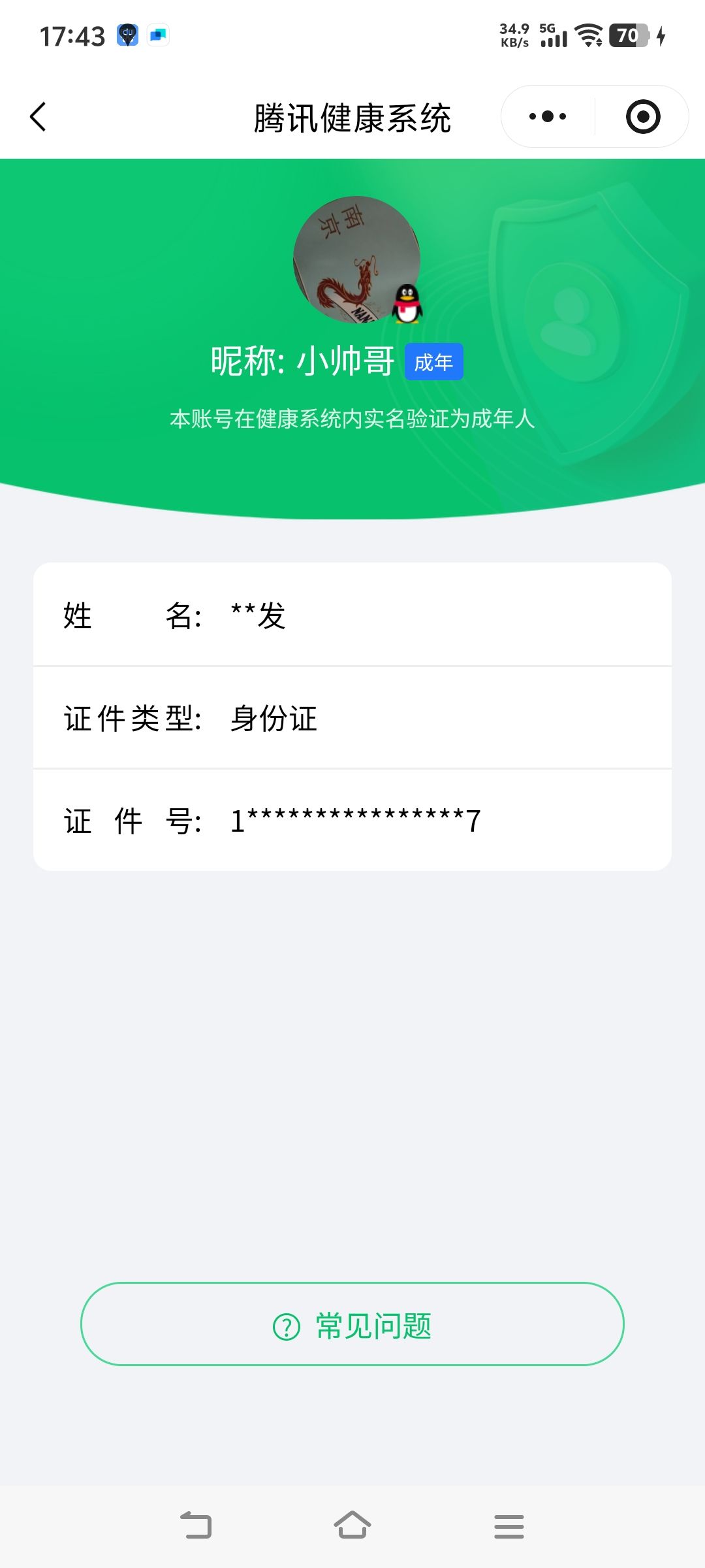 SJZQM424985三角洲行动账号详情图13