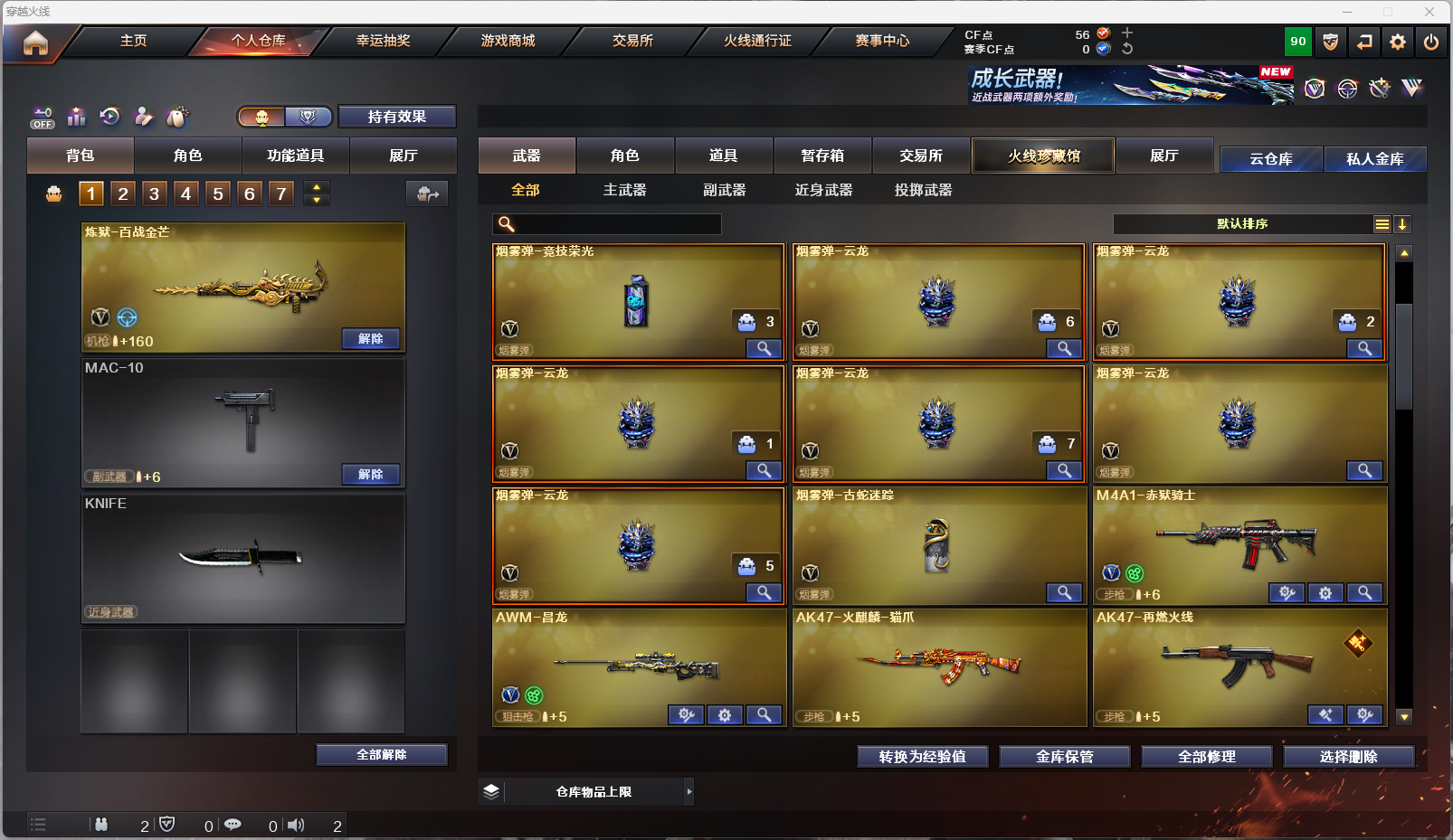 CFCMW424622穿越火线账号详情图14