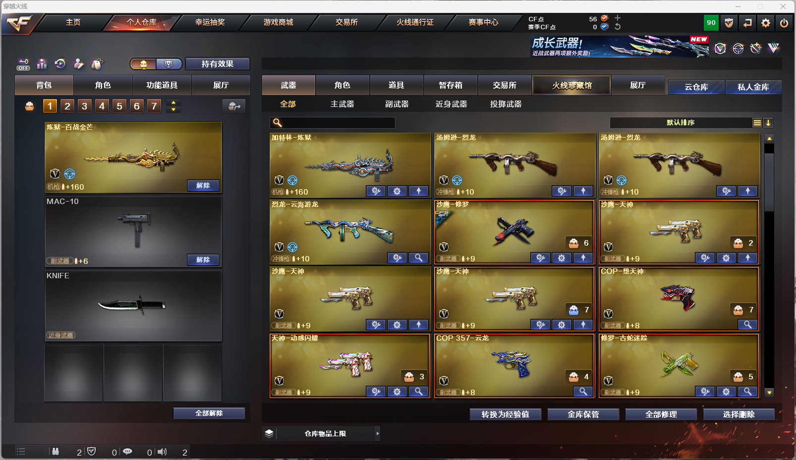 CFCMW424622穿越火线账号详情图10