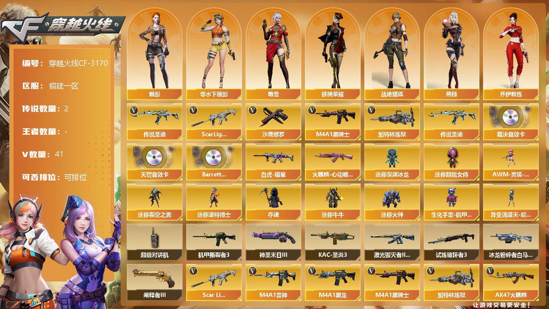 穿越火线账号东部战区福建一区MCF850【等级】102【区服】福建一区【段位】新锐1【英雄角色】5【英雄武器】44【传说武器】：