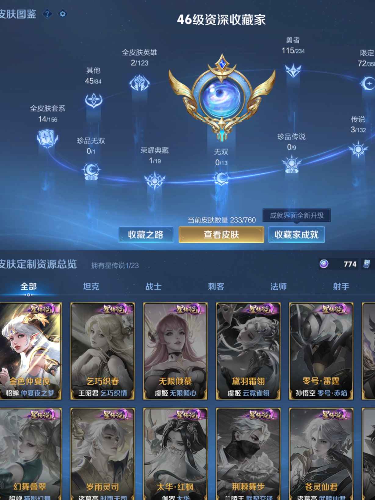 WZCMW4118711王者荣耀账号详情图2