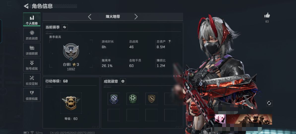 三角洲行动账号QQMSJ3364【S7巅峰战神】【总资产(M)】8.45【哈夫币】2618k【行动等级】60【烽火地带