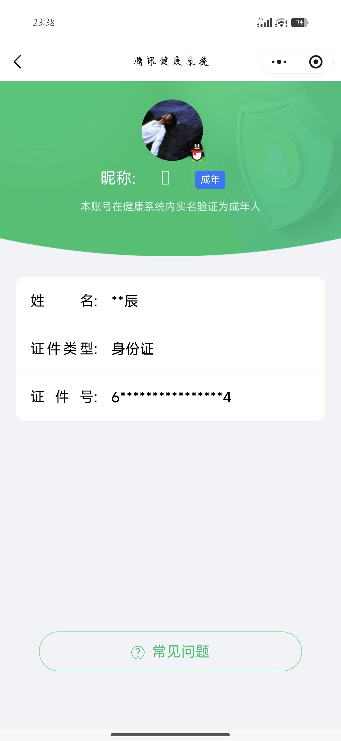 WZQM498921王者荣耀账号详情图12