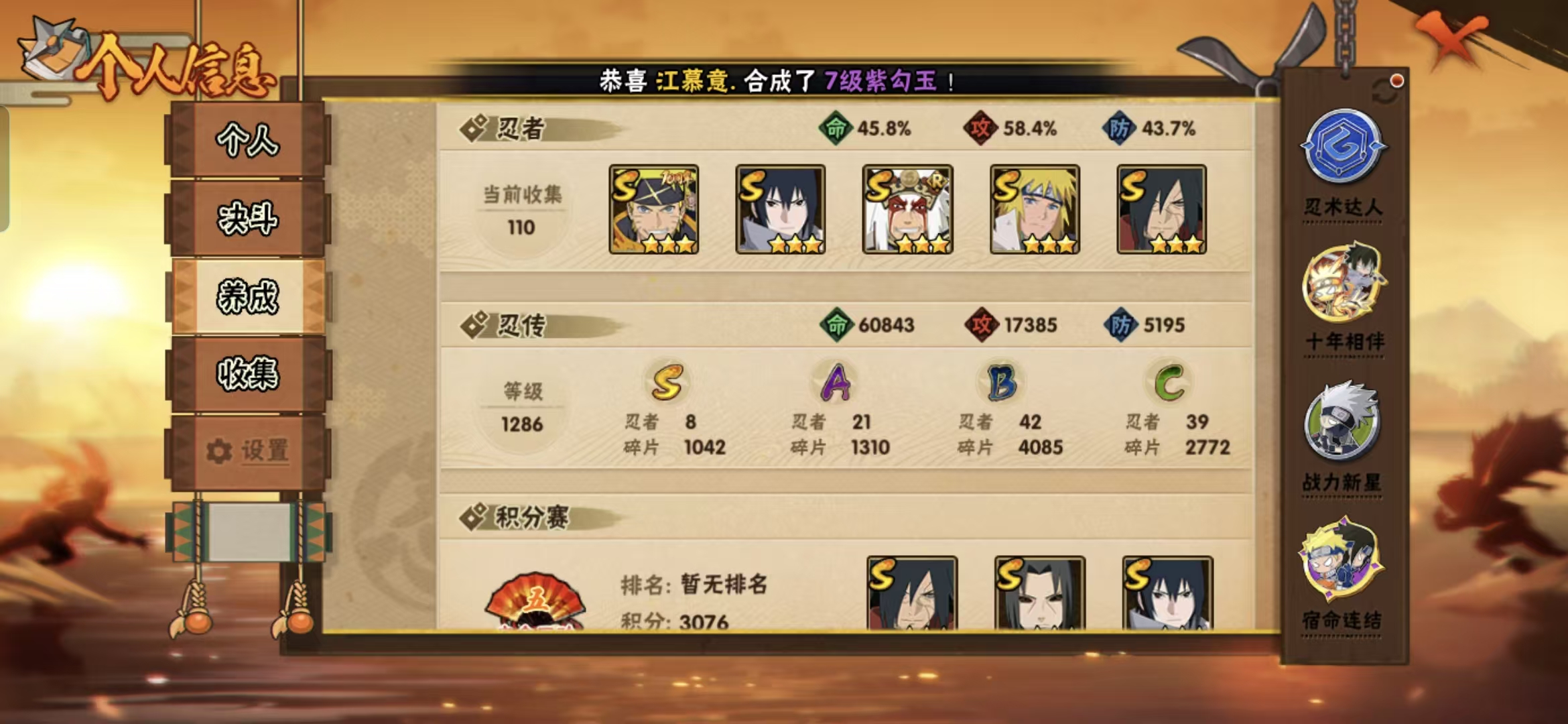 HYQM46412火影忍者账号详情图4