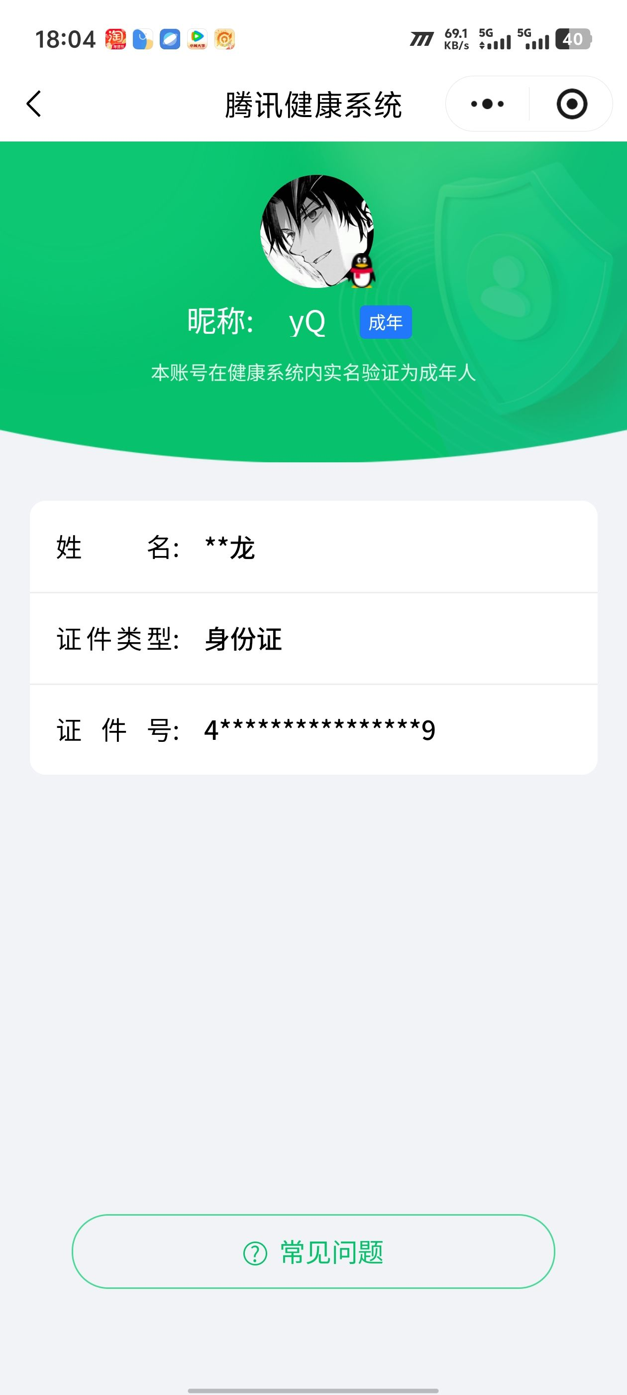 WZQM495271王者荣耀账号详情图11