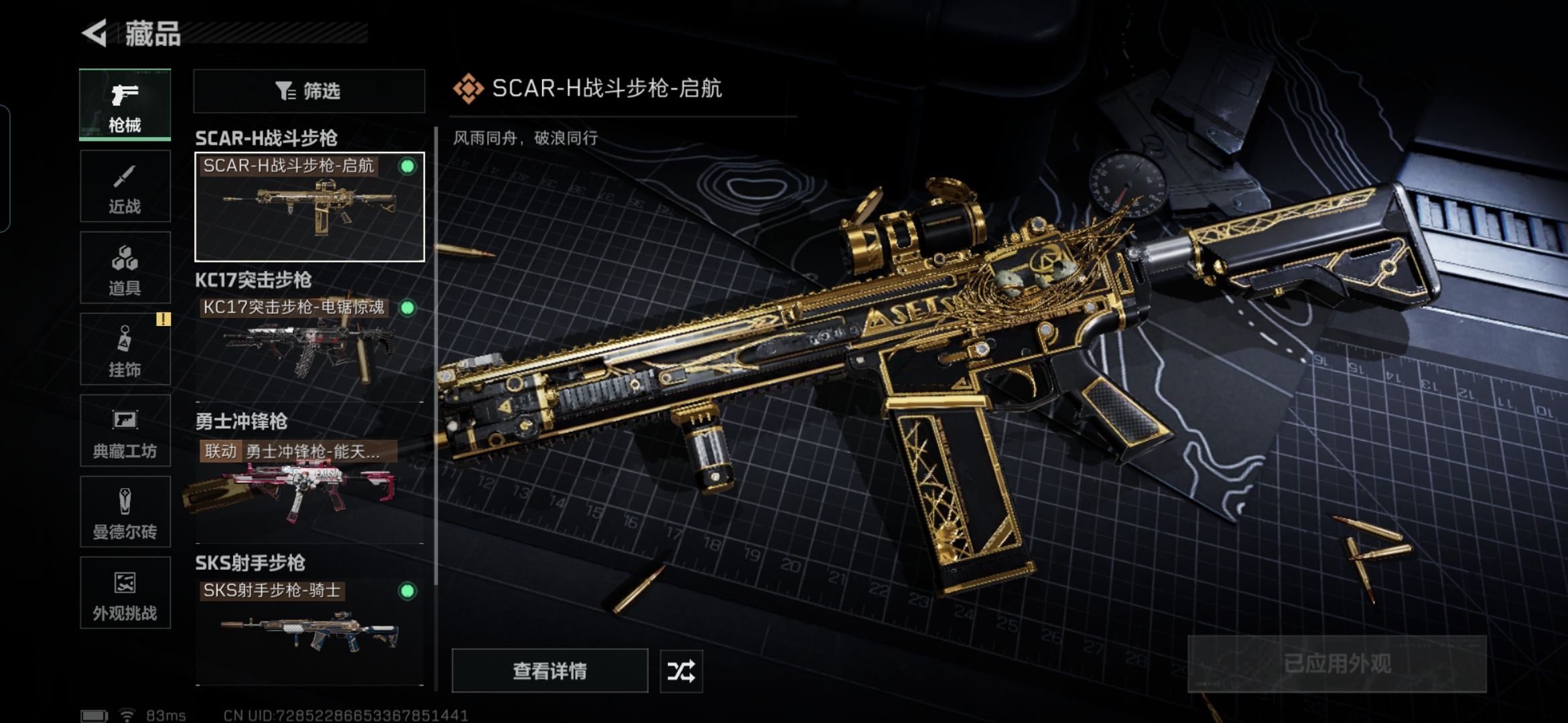 SJZCMW429429三角洲行动账号详情图10